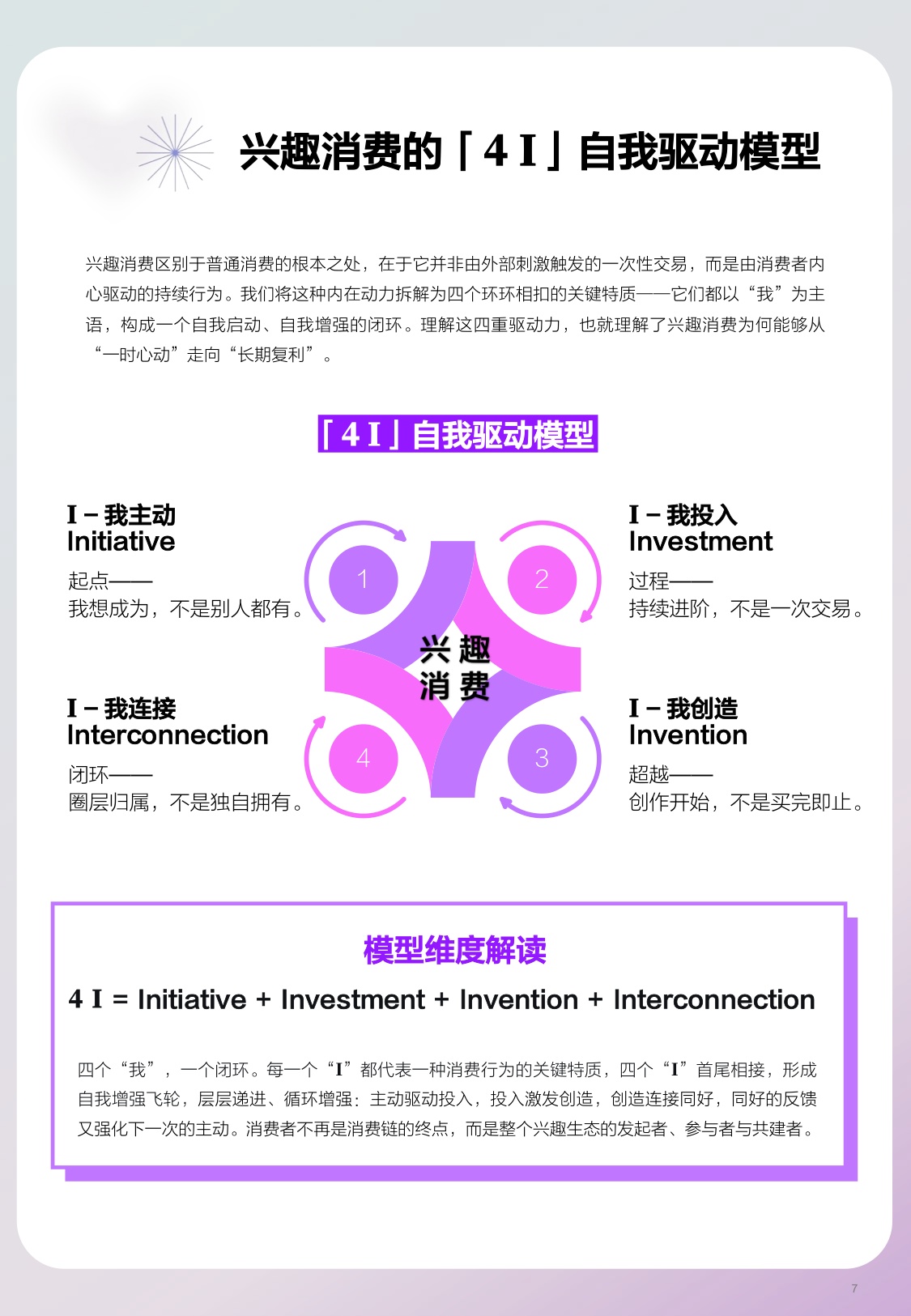 什么值得买：兴趣进化论：2026年上半年兴趣消费趋势报告.pdf