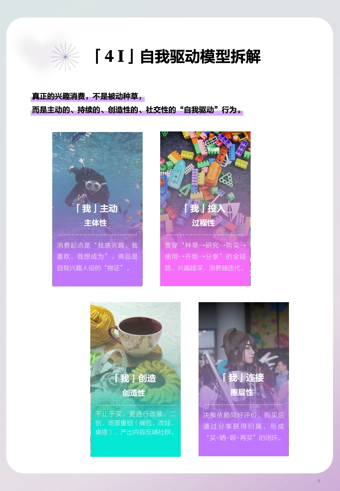 什么值得买：兴趣进化论：2026年上半年兴趣消费趋势报告.pdf