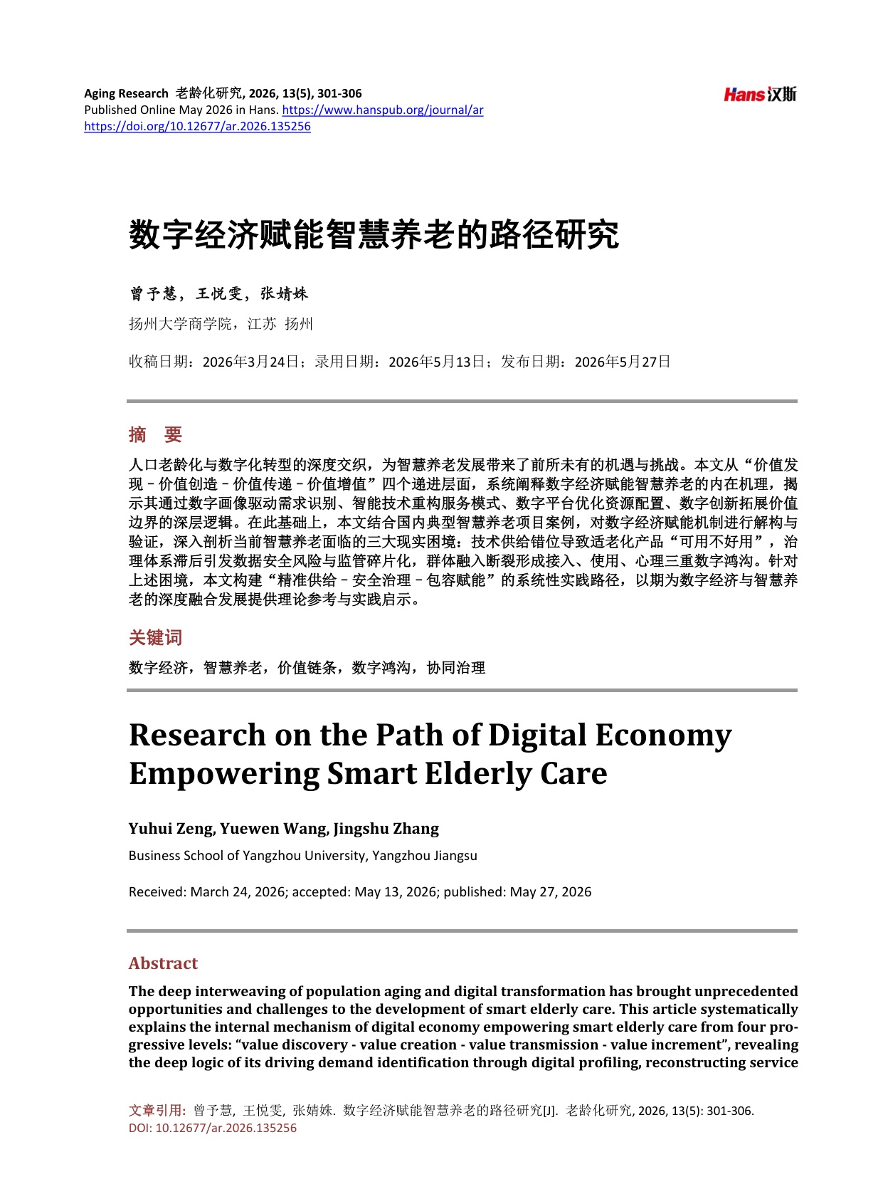 数字经济赋能智慧养老的路径研究.pdf