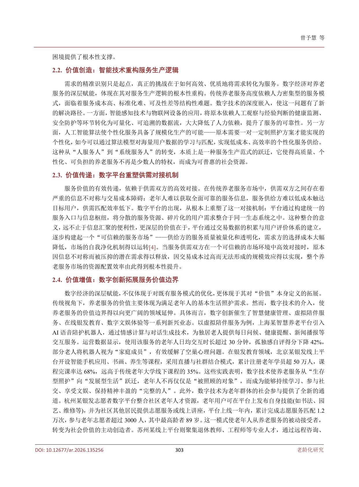 数字经济赋能智慧养老的路径研究.pdf