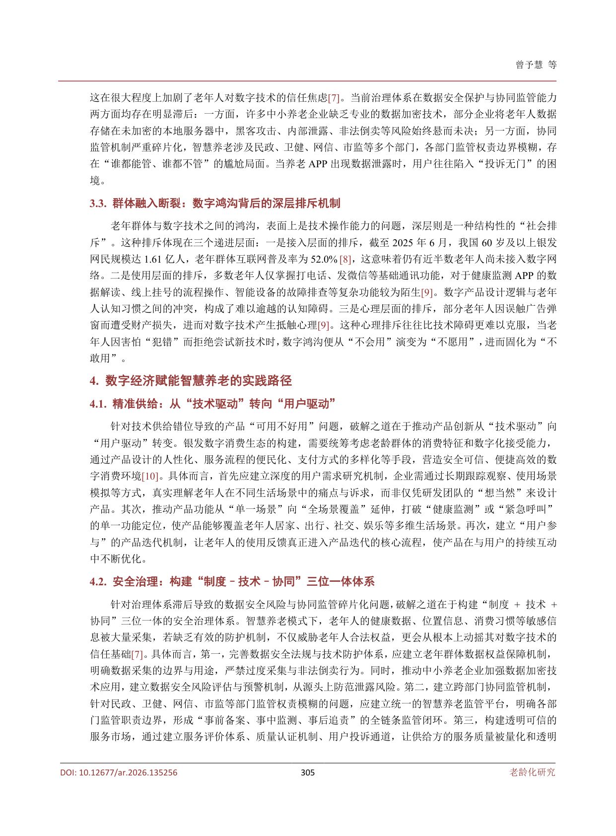 数字经济赋能智慧养老的路径研究.pdf