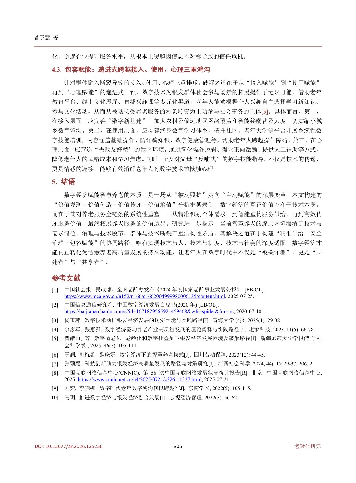 数字经济赋能智慧养老的路径研究.pdf