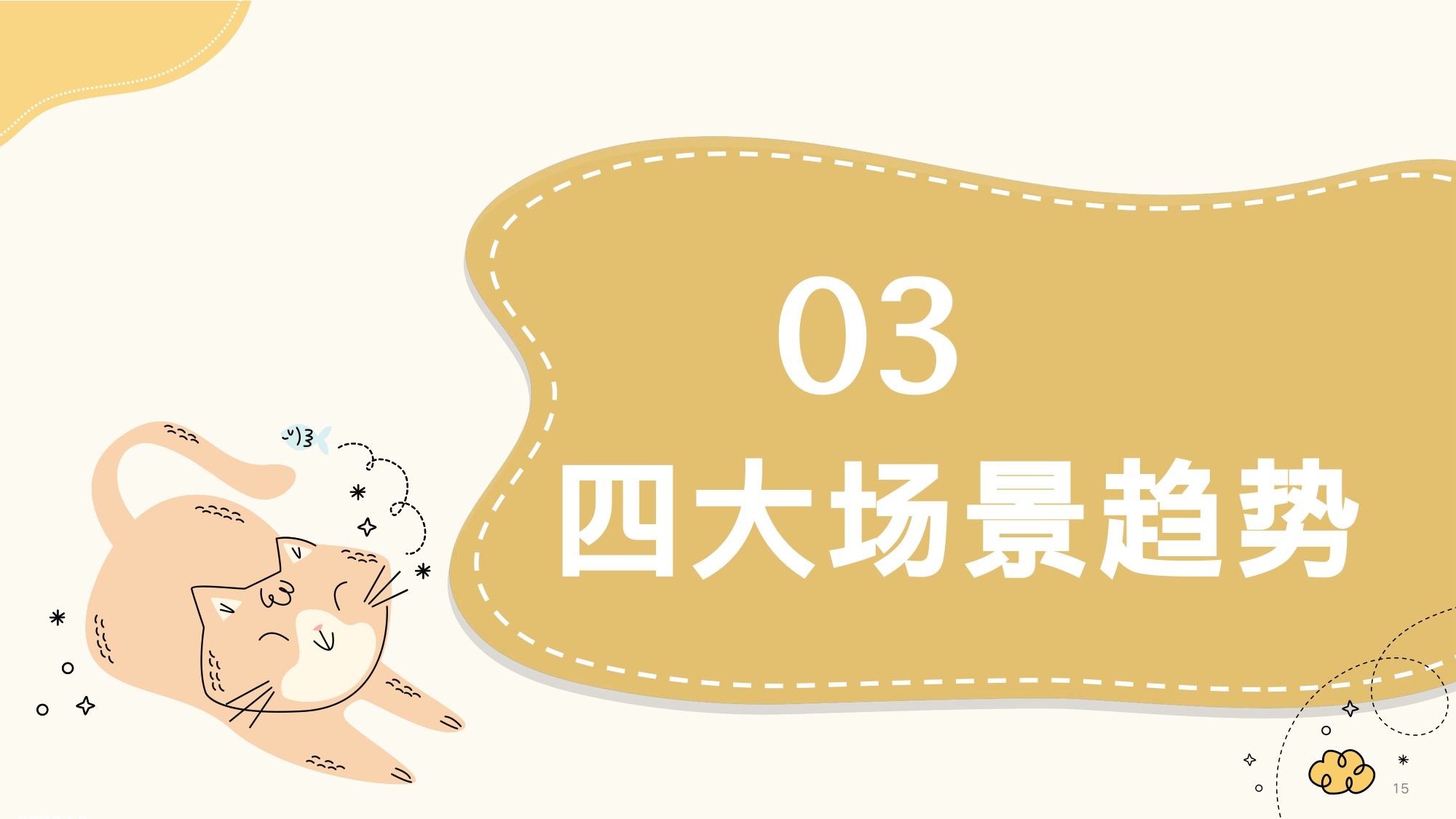 天猫新品创新中心：2026年宠物用品趋势白皮书.pdf