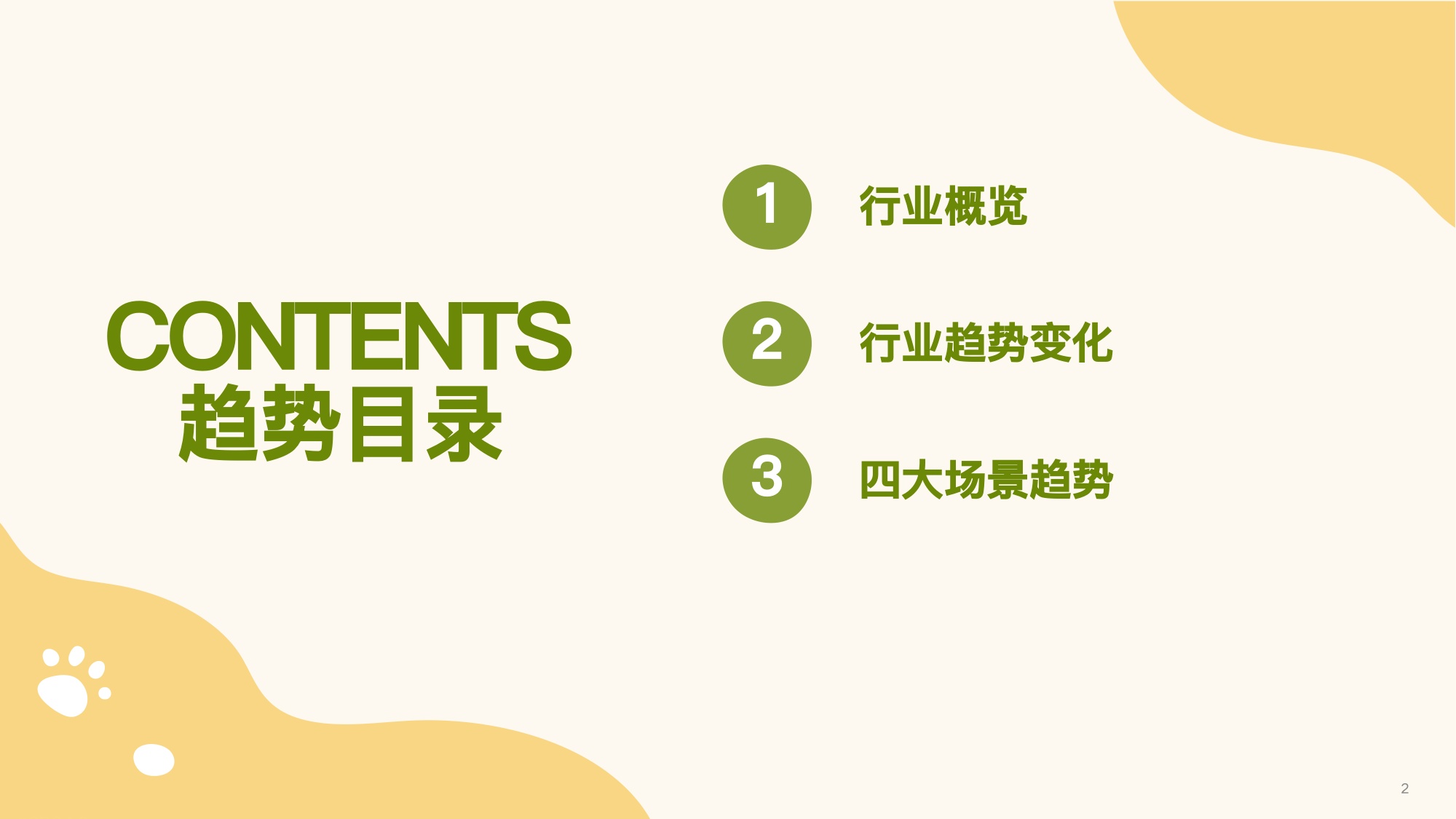 天猫新品创新中心：2026年宠物用品趋势白皮书.pdf