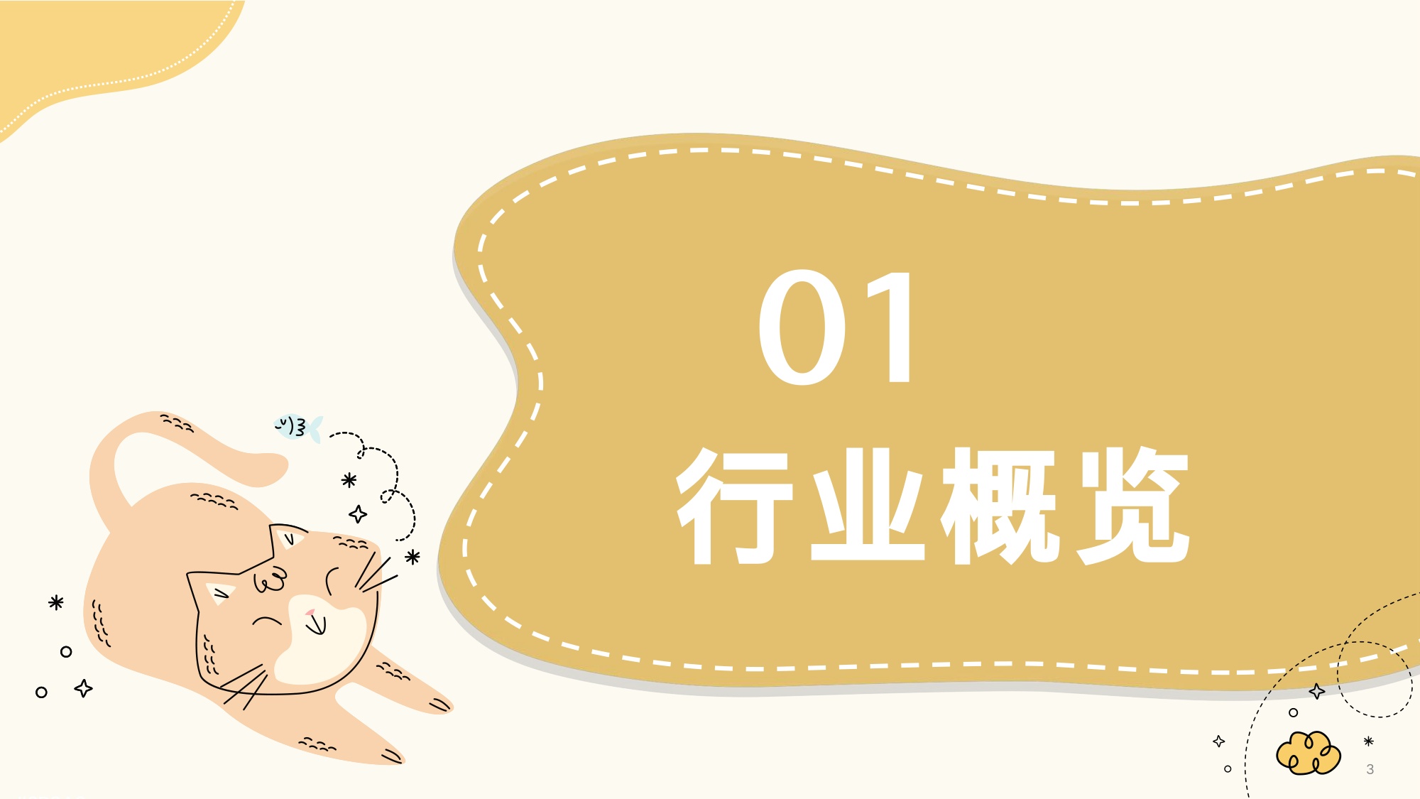 天猫新品创新中心：2026年宠物用品趋势白皮书.pdf