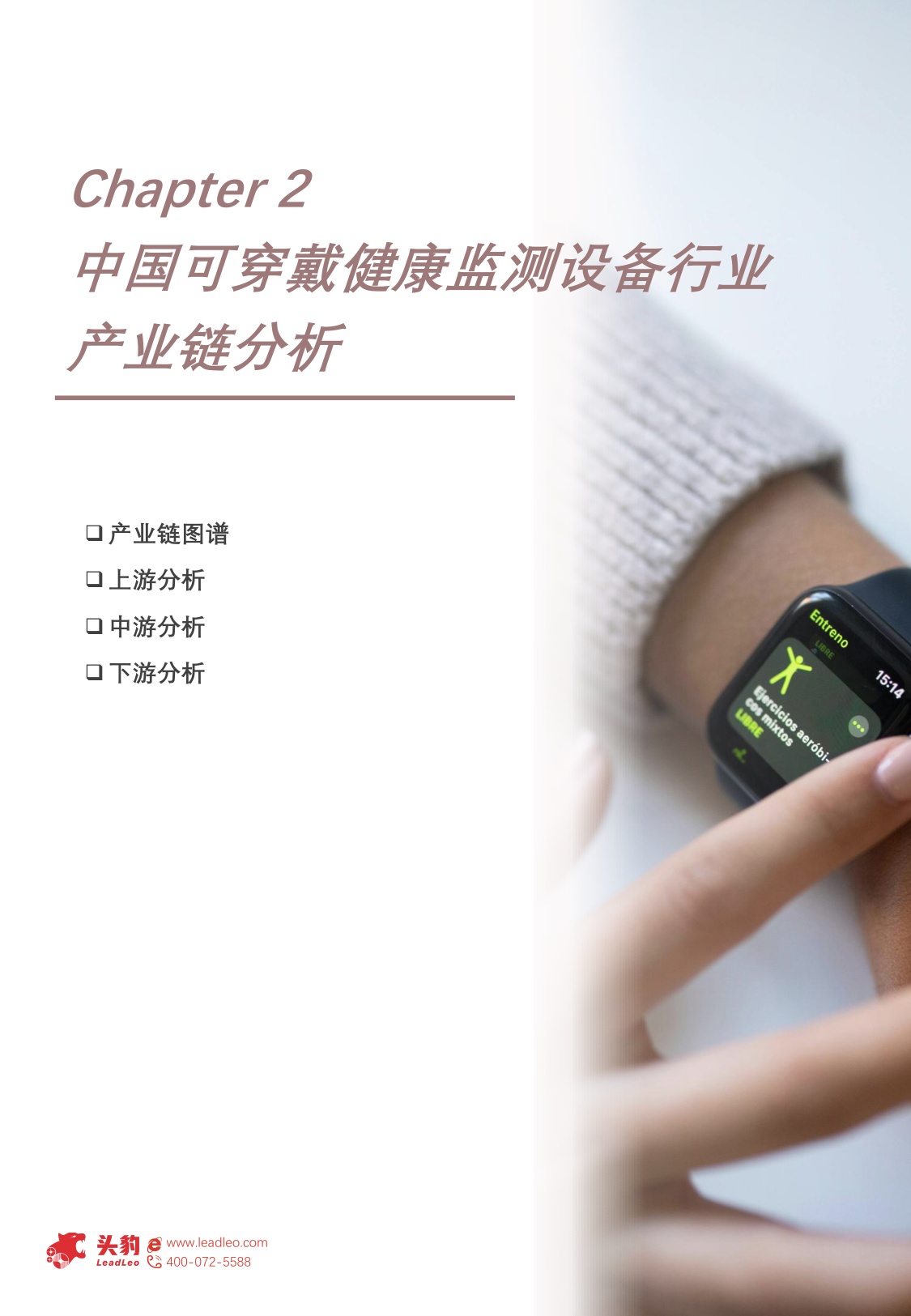 头豹研究院：2025年中国可穿戴健康监测设备行业概览：24小时健康守护，迈向智能康养时代.pdf