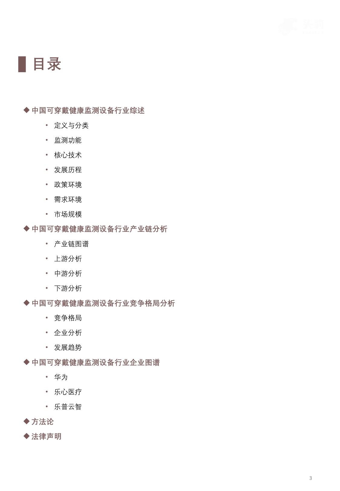 头豹研究院：2025年中国可穿戴健康监测设备行业概览：24小时健康守护，迈向智能康养时代.pdf