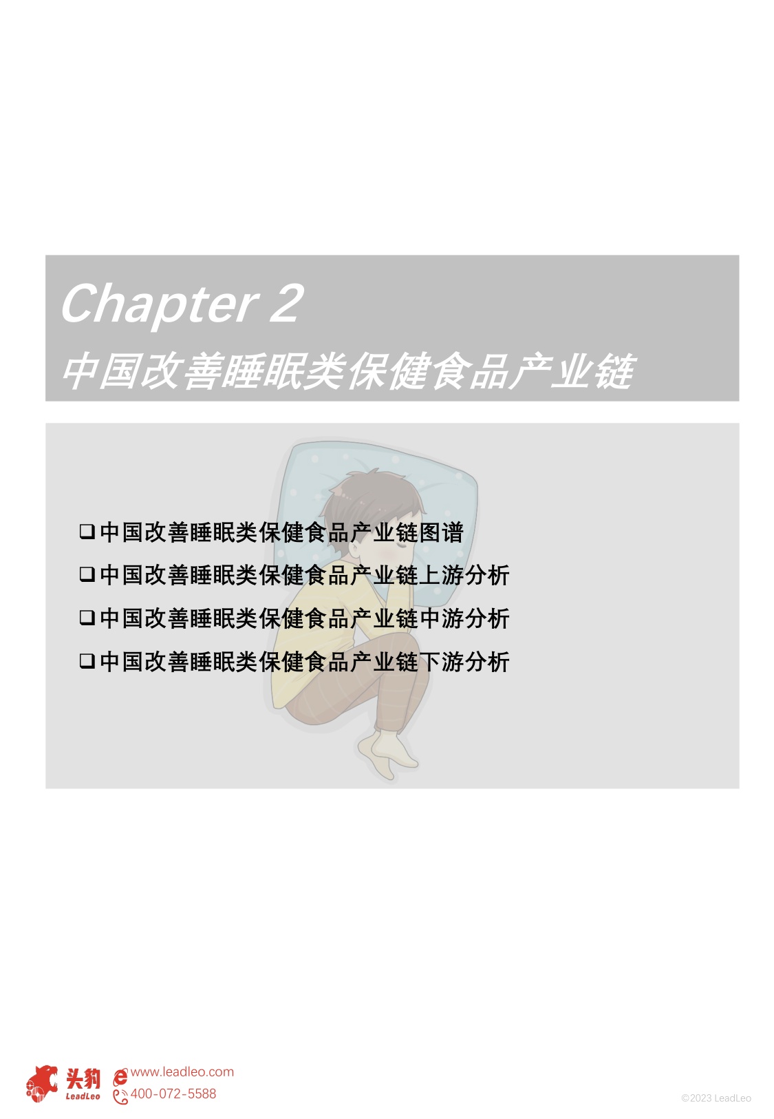 头豹研究院：中国改善睡眠类保健食品行业概览报告.pdf