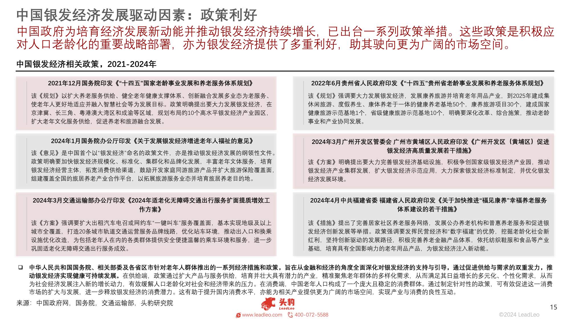 头豹研究院：中国银发经济市场概览：银发经济“加快崛起”，文旅市场“热辣滚烫”.pdf