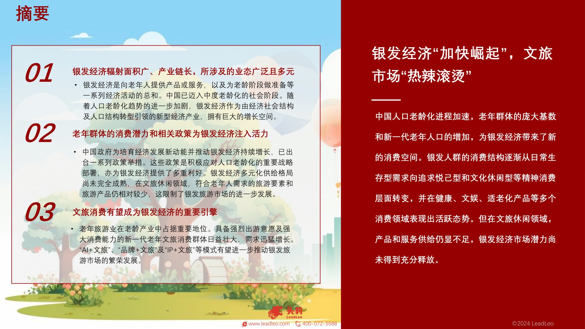 头豹研究院：中国银发经济市场概览：银发经济“加快崛起”，文旅市场“热辣滚烫”.pdf