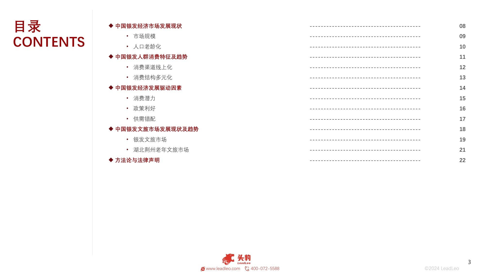 头豹研究院：中国银发经济市场概览：银发经济“加快崛起”，文旅市场“热辣滚烫”.pdf