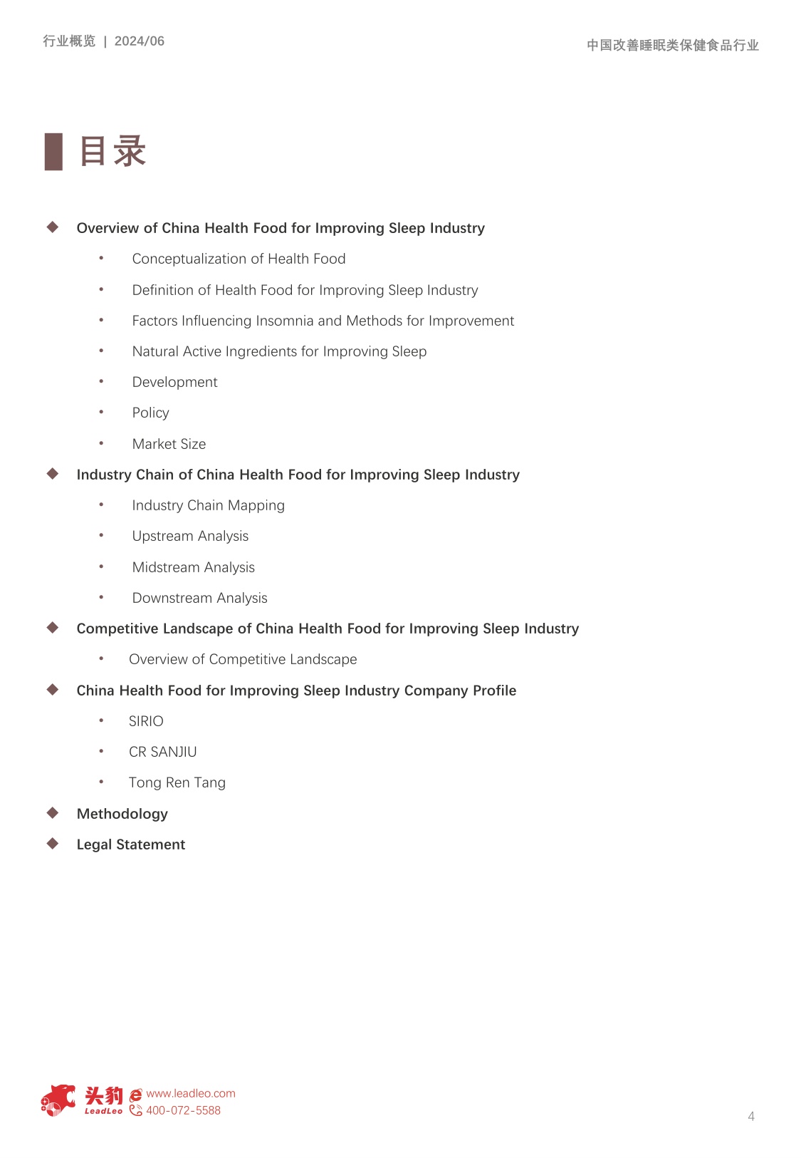 头豹研究院：中国改善睡眠类保健食品行业概览报告.pdf