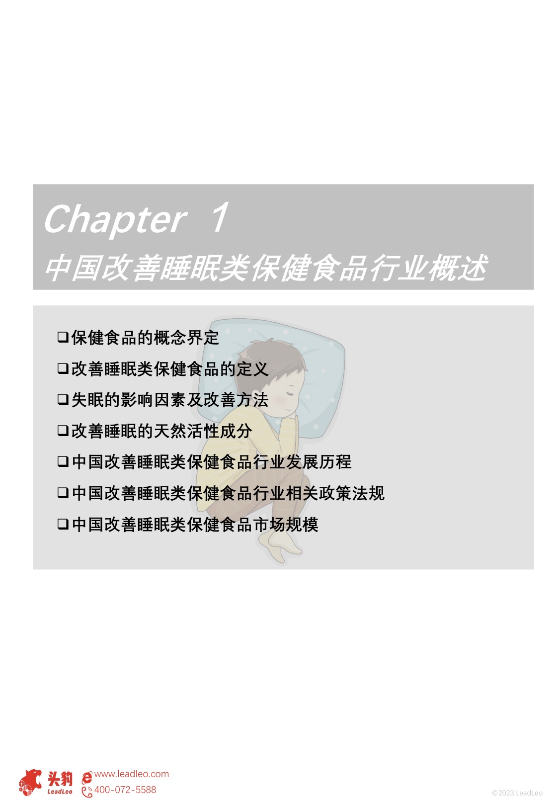 头豹研究院：中国改善睡眠类保健食品行业概览报告.pdf
