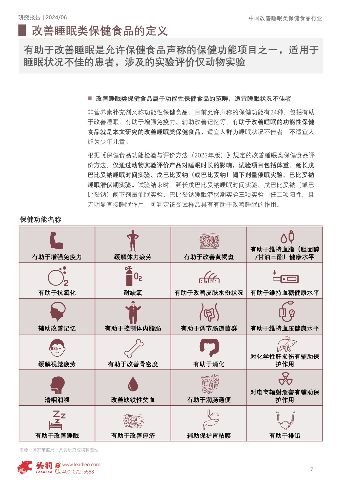 头豹研究院：中国改善睡眠类保健食品行业概览报告.pdf