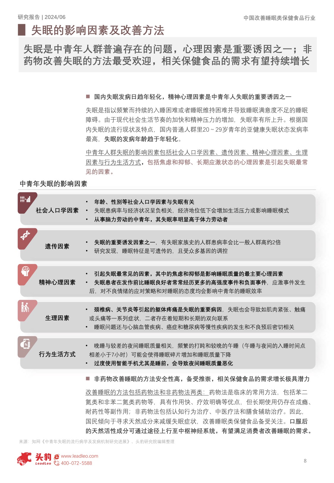 头豹研究院：中国改善睡眠类保健食品行业概览报告.pdf