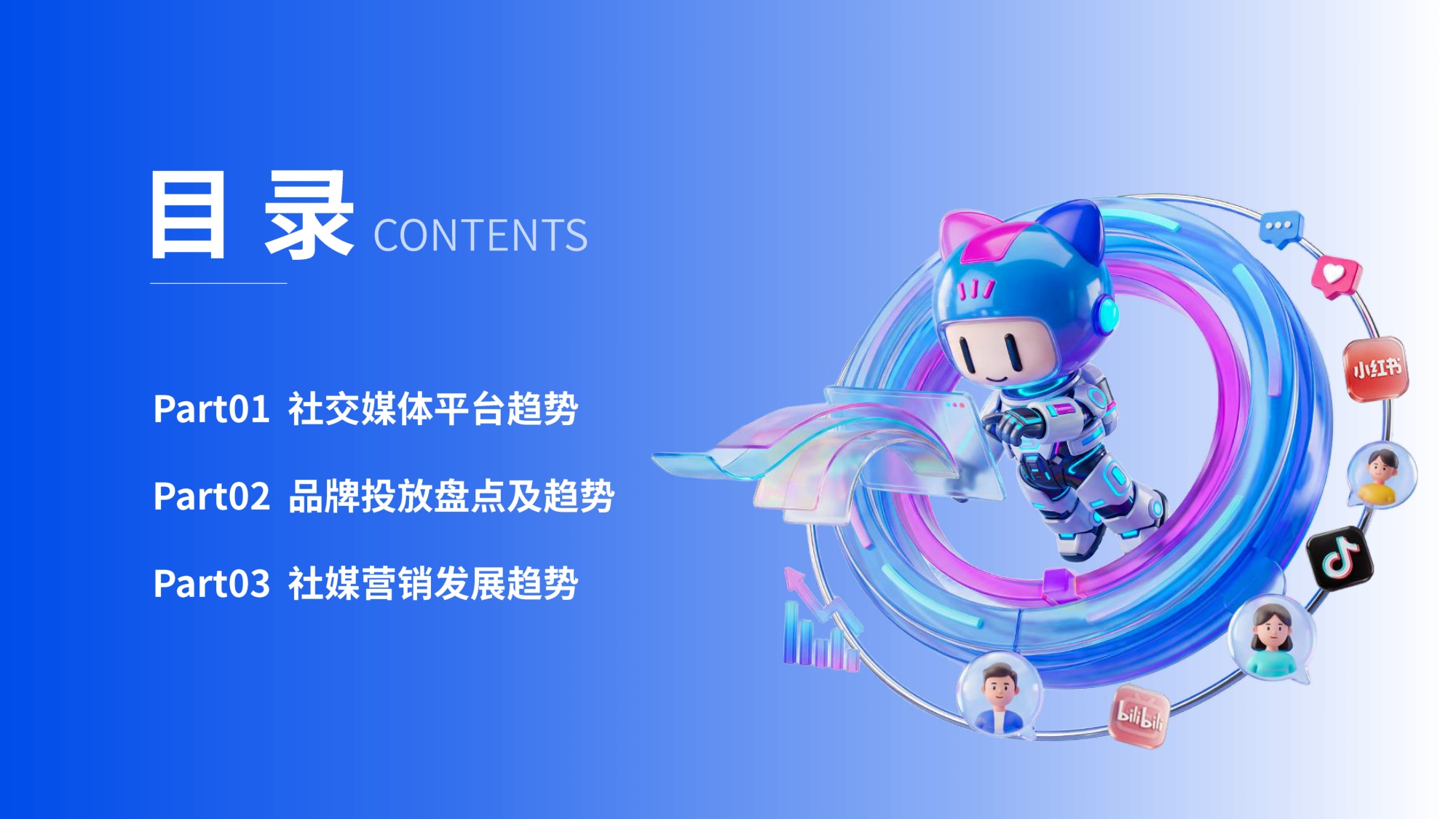 微播易CAAC：2026年AI重构下的社交媒体营销趋势报告.pdf