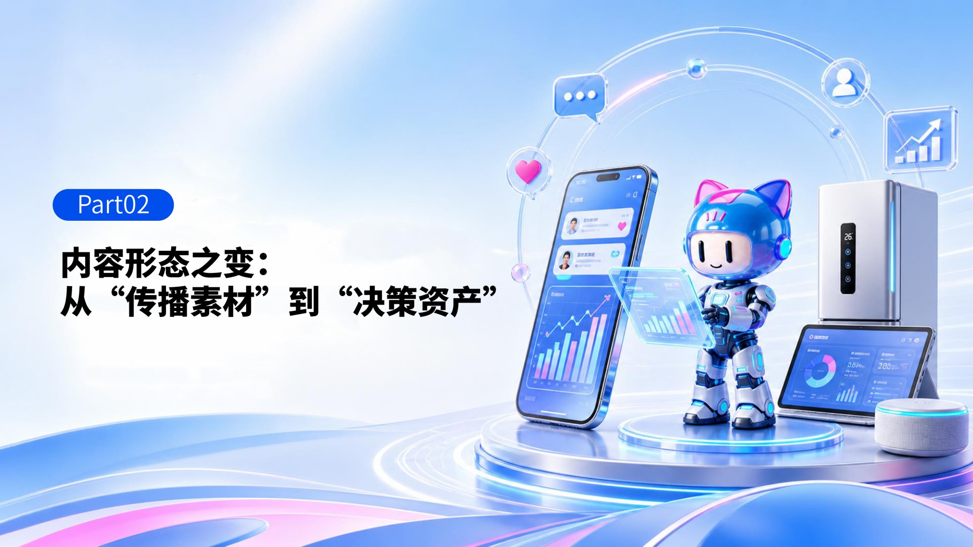 微播易CAAC：AI重构决策链：2026年3C数码家电社交营销进化报告.pdf