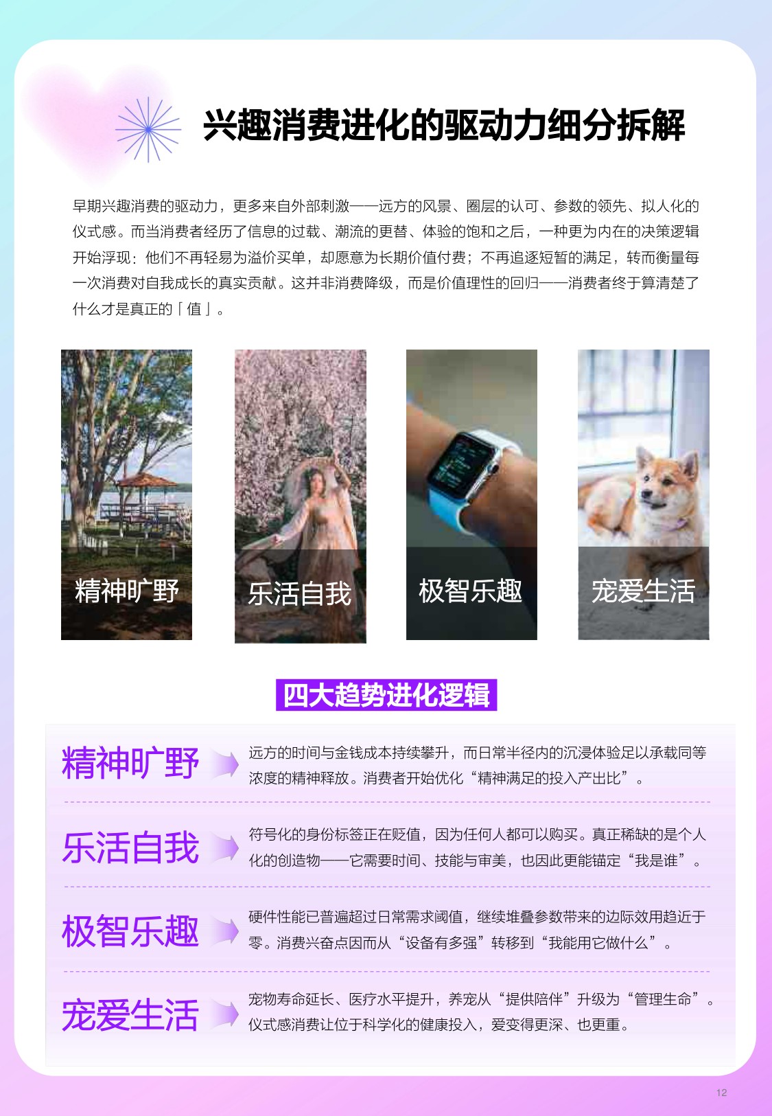 兴趣进化论2026年上半年兴趣消费趋势报告.pdf