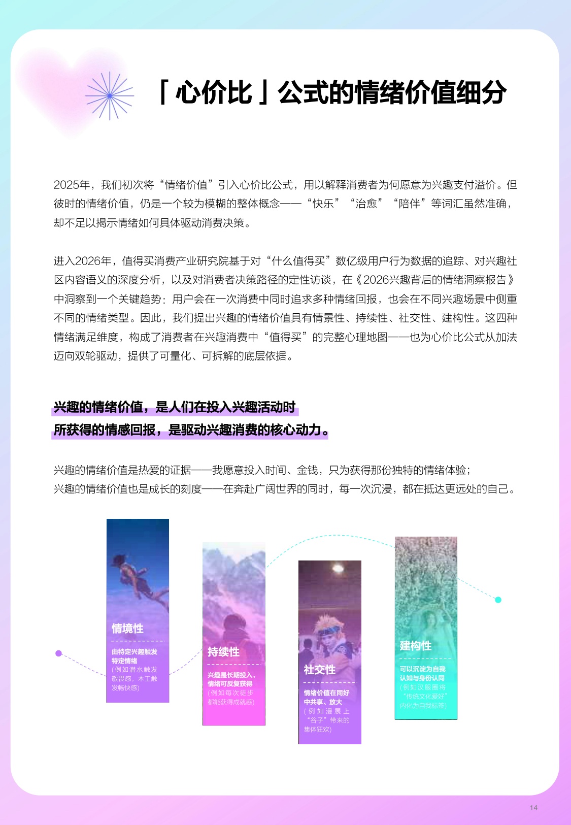 兴趣进化论2026年上半年兴趣消费趋势报告.pdf