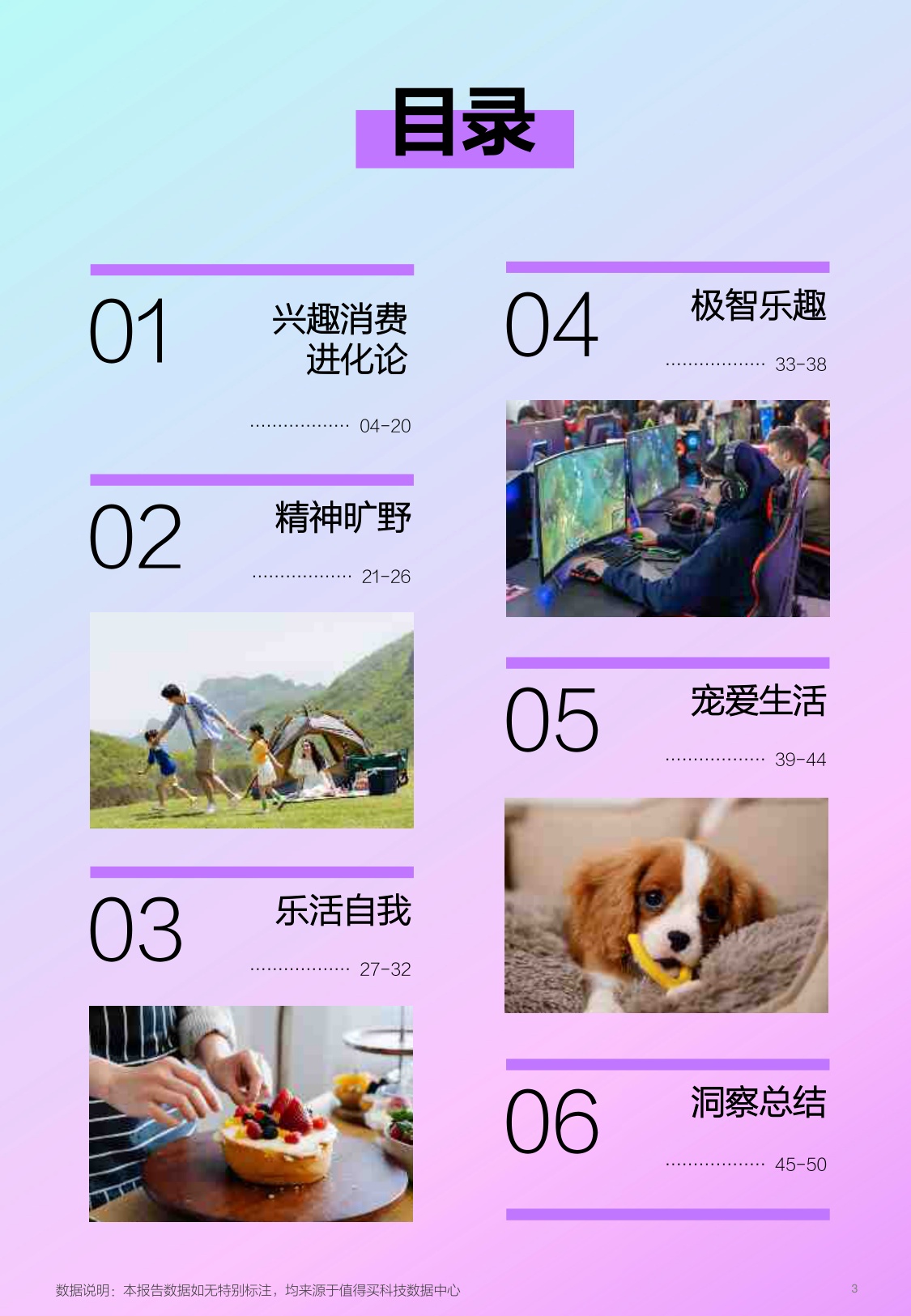 兴趣进化论2026年上半年兴趣消费趋势报告.pdf