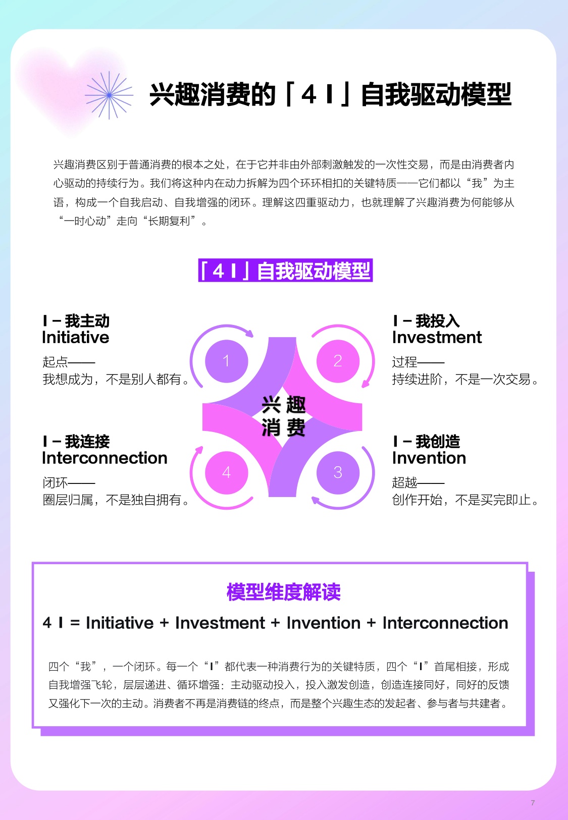 兴趣进化论2026年上半年兴趣消费趋势报告.pdf