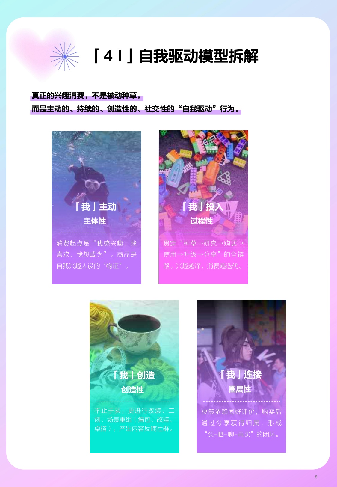 兴趣进化论2026年上半年兴趣消费趋势报告.pdf