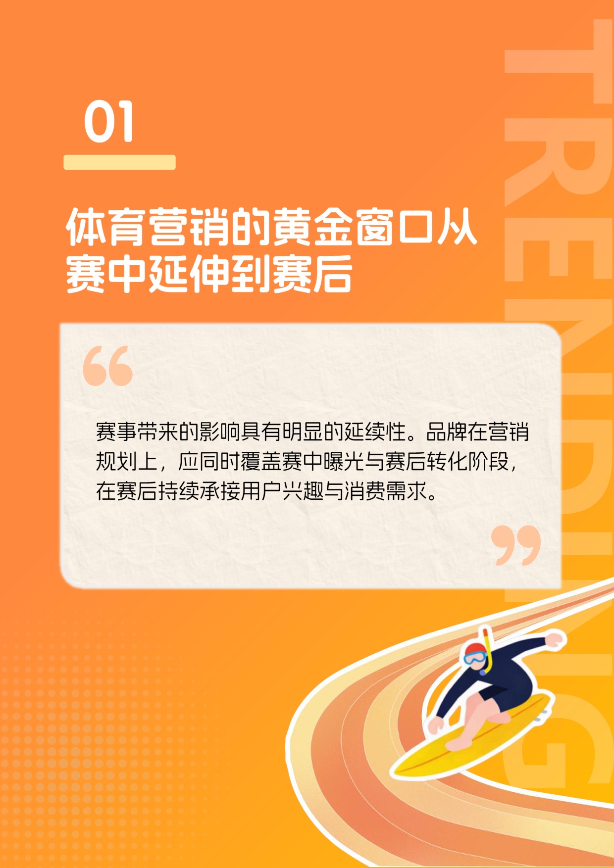 央视市场研究（CTR）：2026快手体育营销趋势洞察报告.pdf