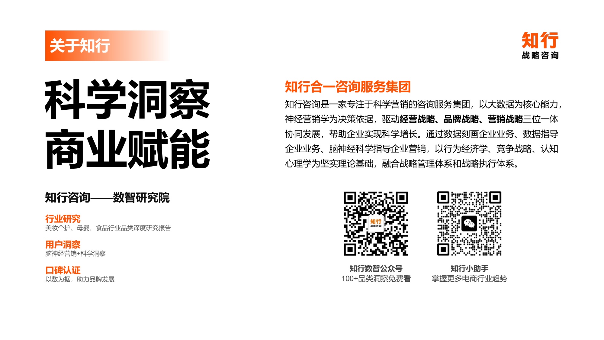 知行战略咨询：2025年婴童小家电电商消费趋势报告.pdf