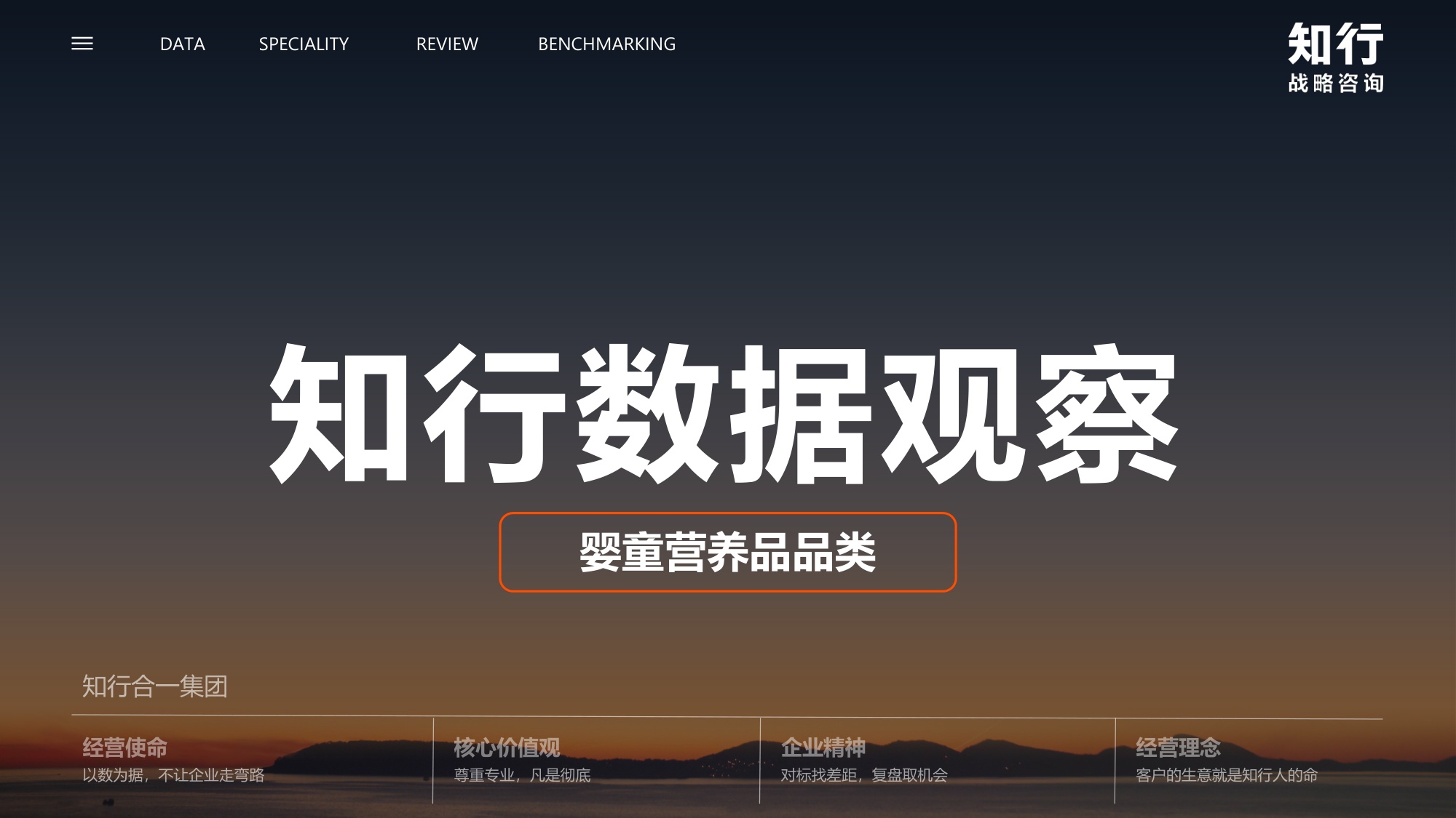 知行战略咨询：2025年婴童营养品品类数据观察报告.pdf