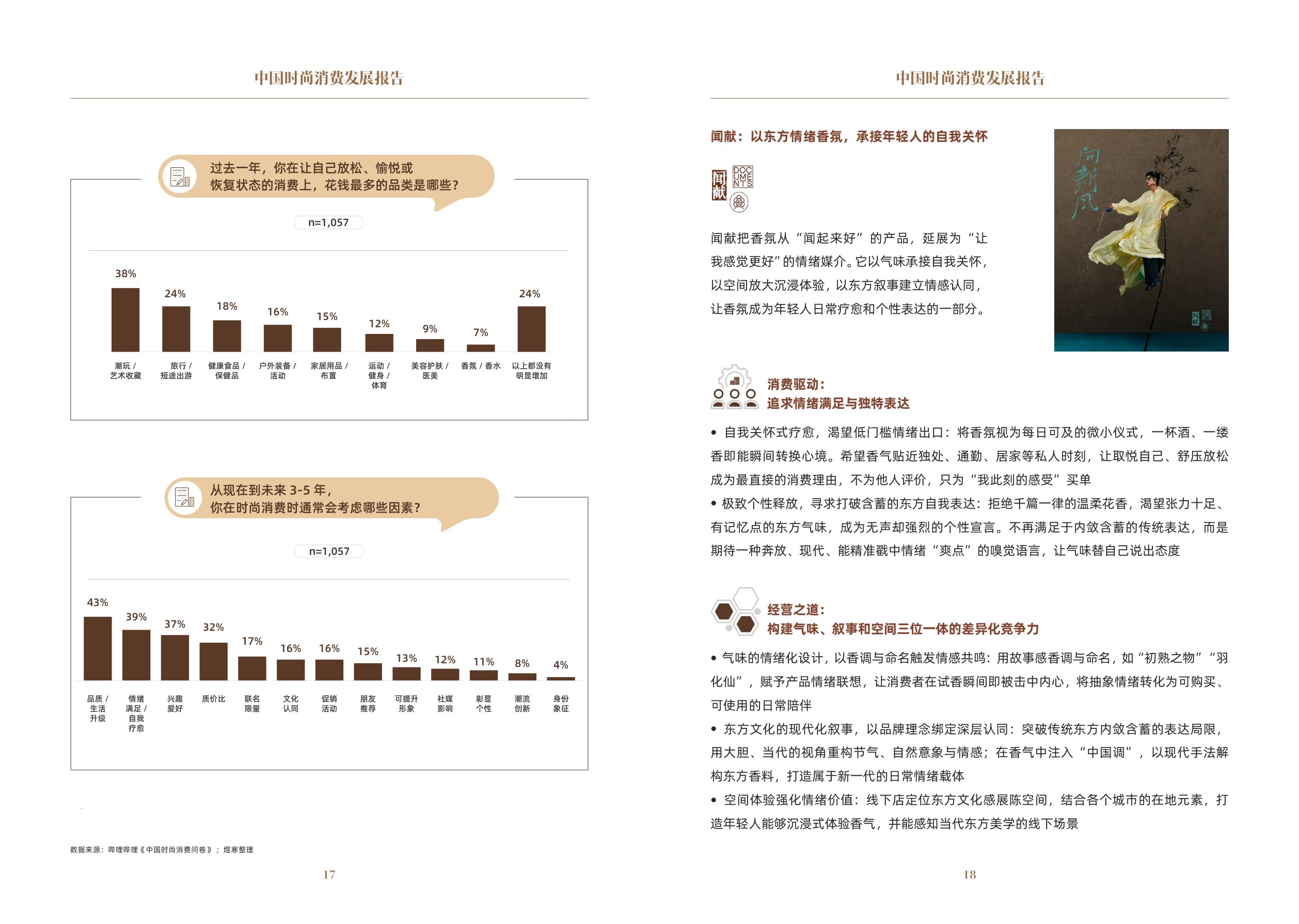 中国文化传媒集团：2026中国时尚消费发展报告.pdf