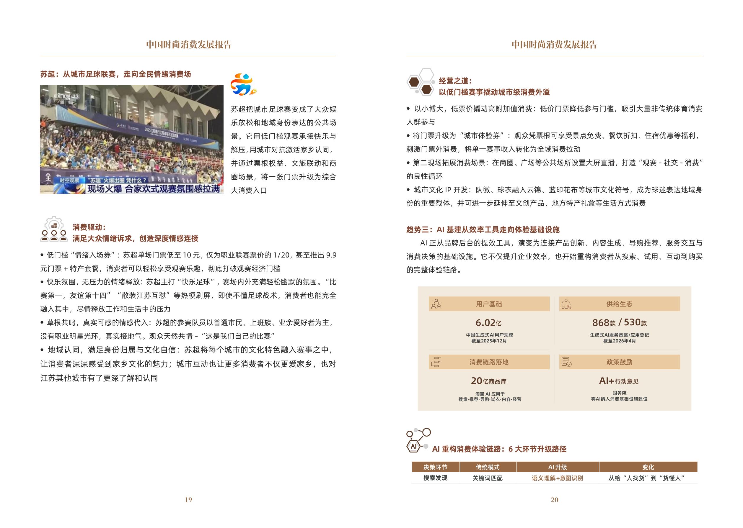 中国文化传媒集团：2026中国时尚消费发展报告.pdf