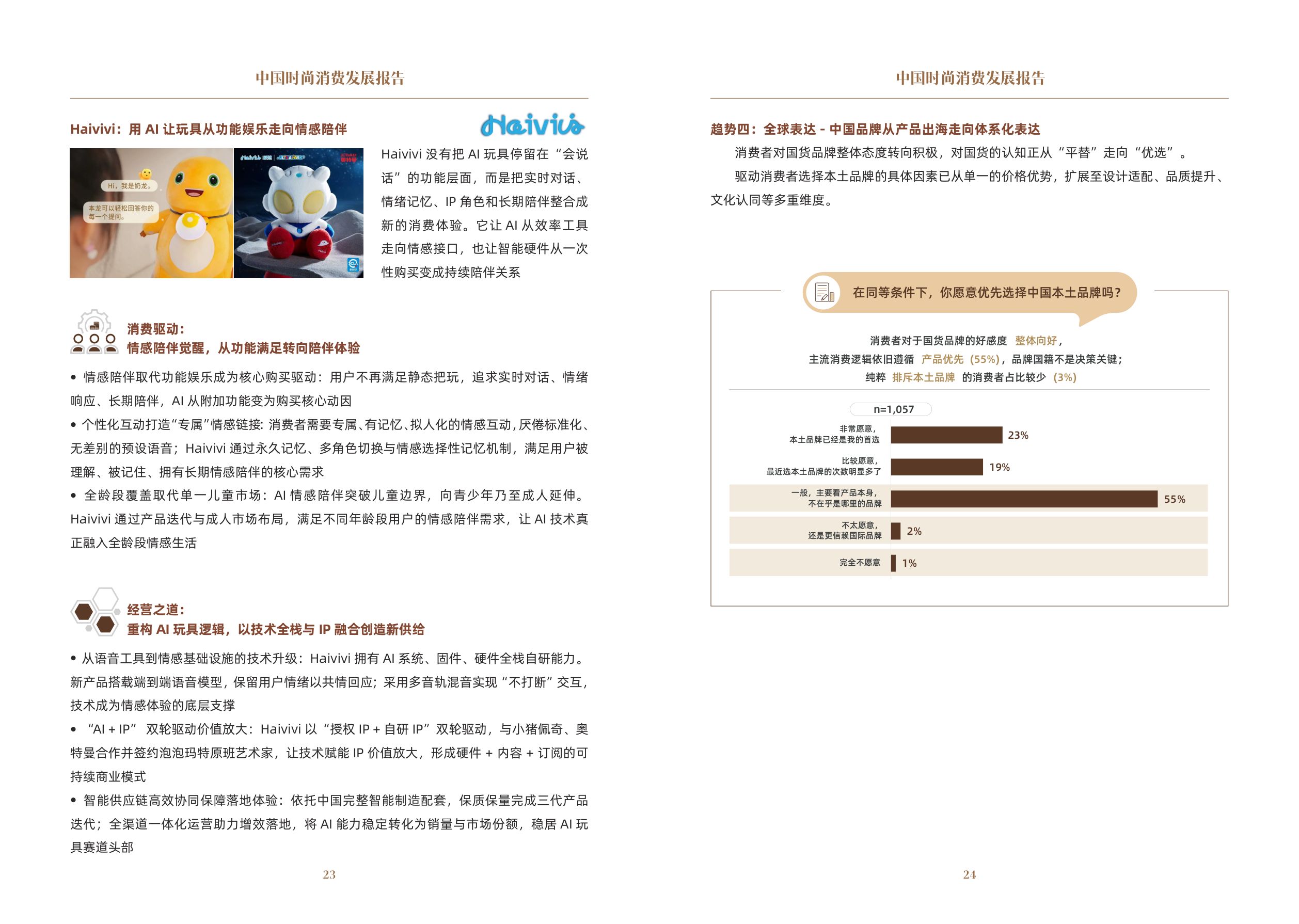 中国文化传媒集团：2026中国时尚消费发展报告.pdf