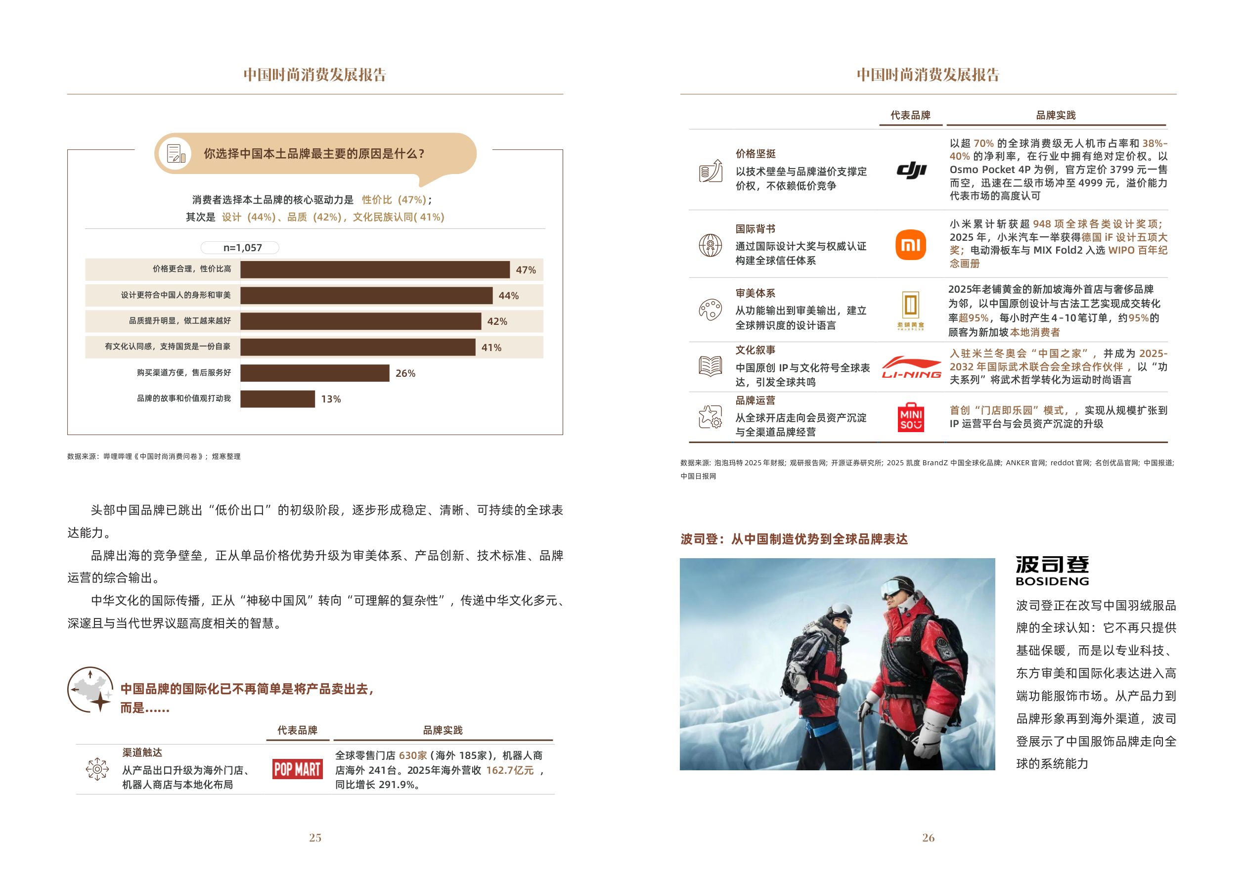 中国文化传媒集团：2026中国时尚消费发展报告.pdf