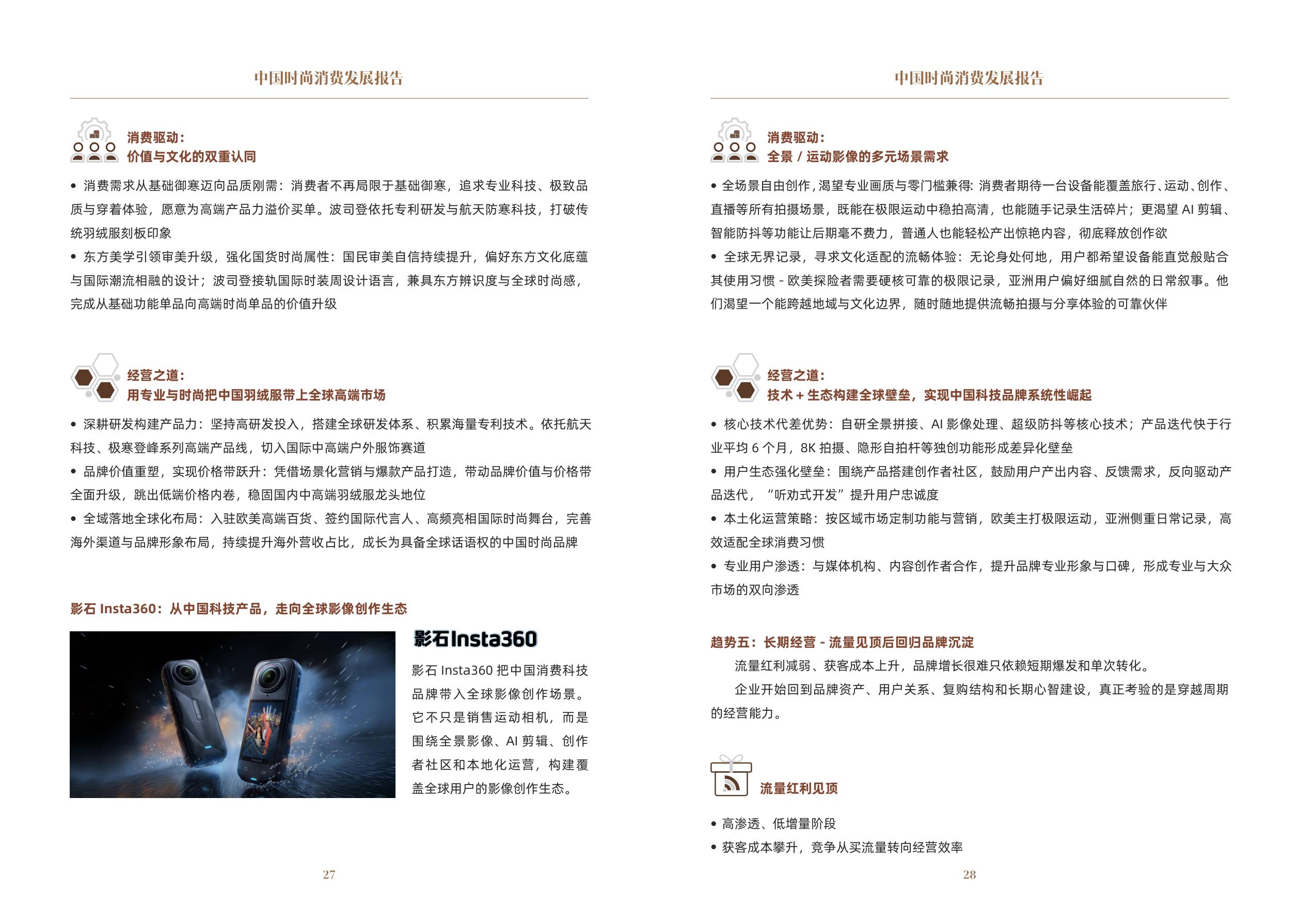 中国文化传媒集团：2026中国时尚消费发展报告.pdf