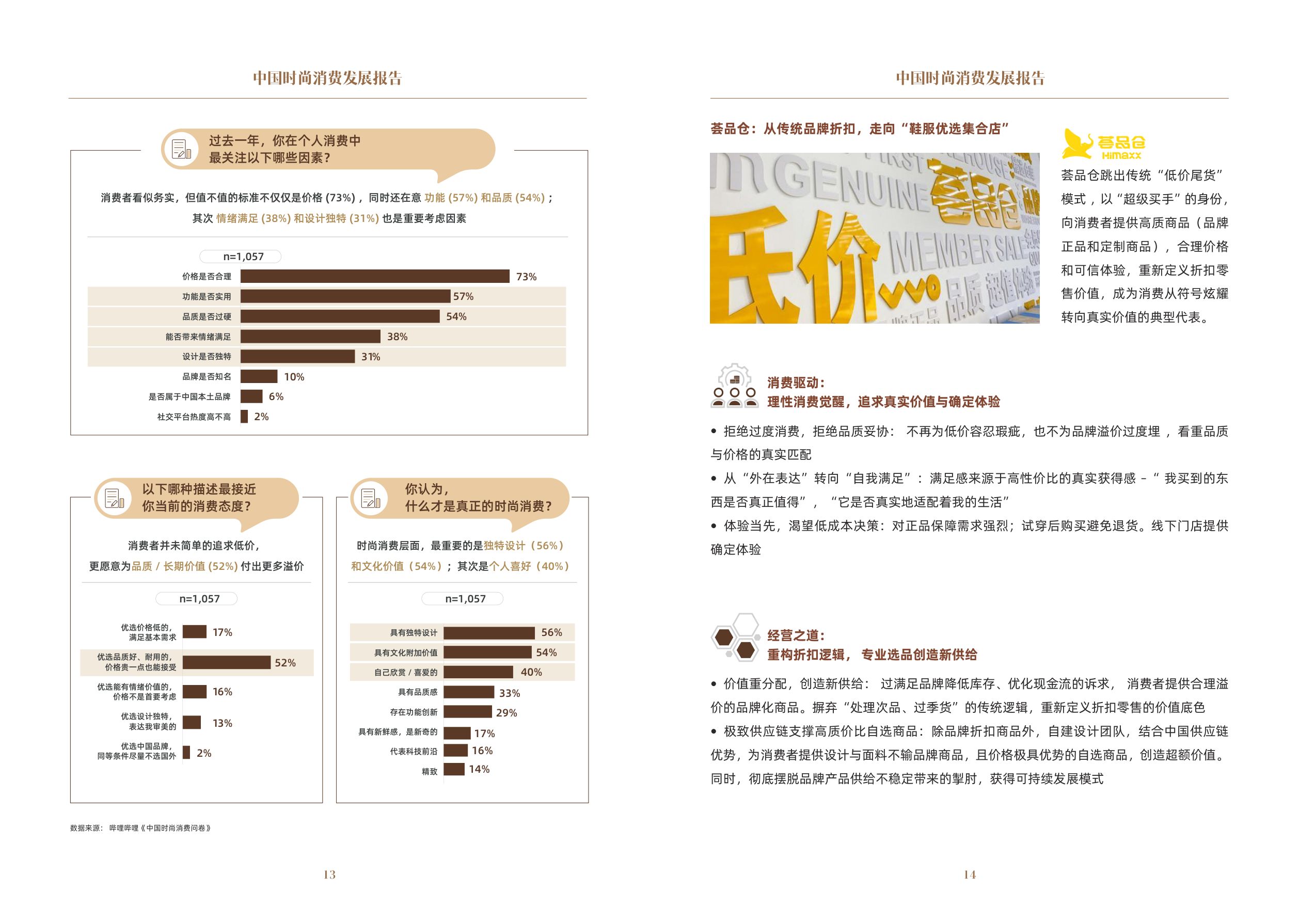 中国文化传媒集团：2026中国时尚消费发展报告.pdf