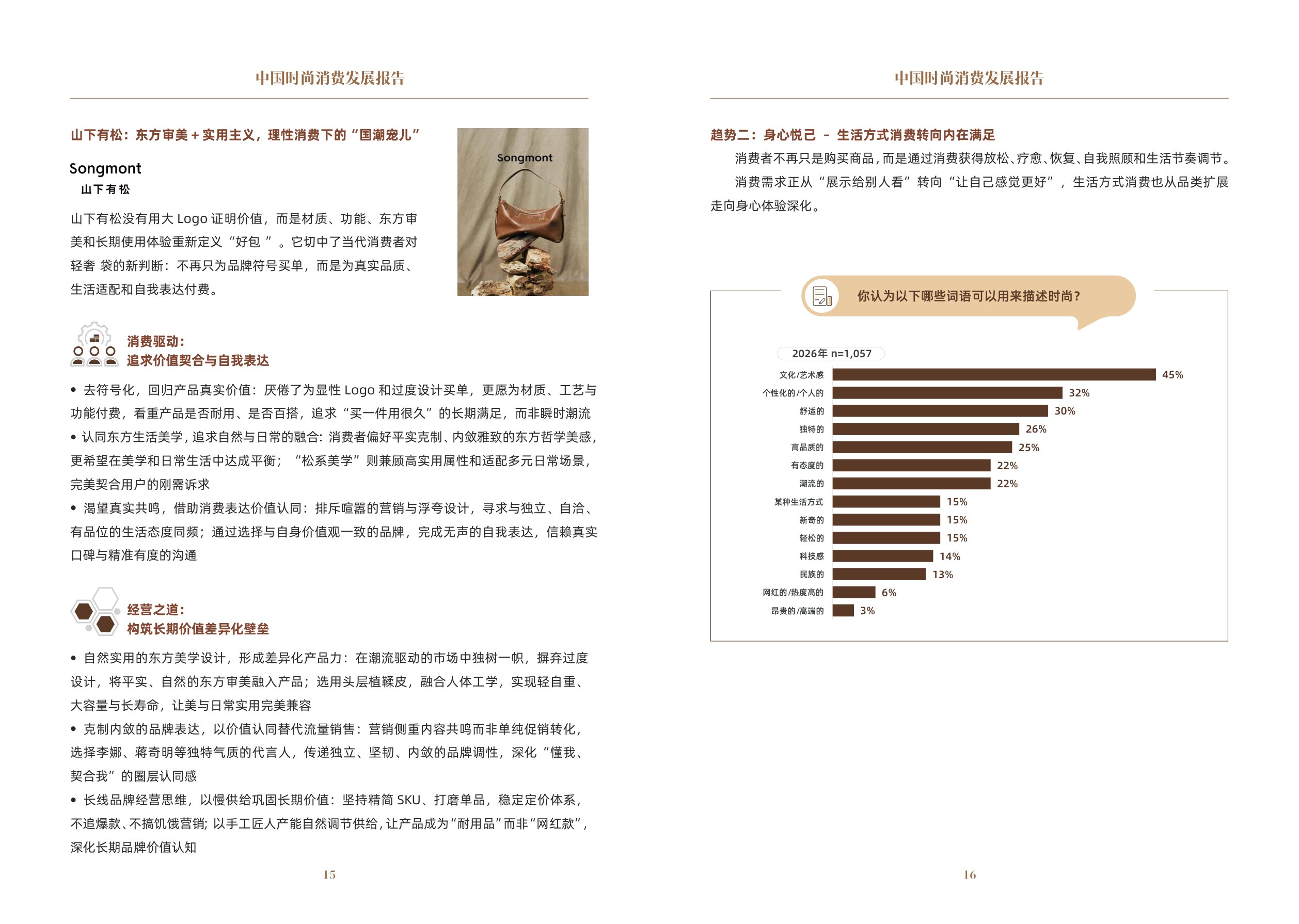 中国文化传媒集团：2026中国时尚消费发展报告.pdf