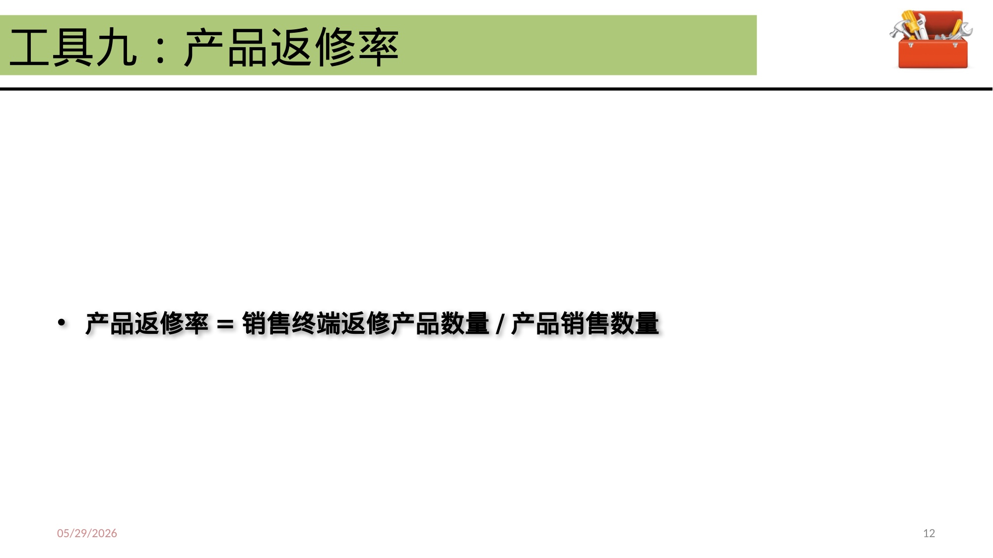最有效的91种营销分析工具.pdf