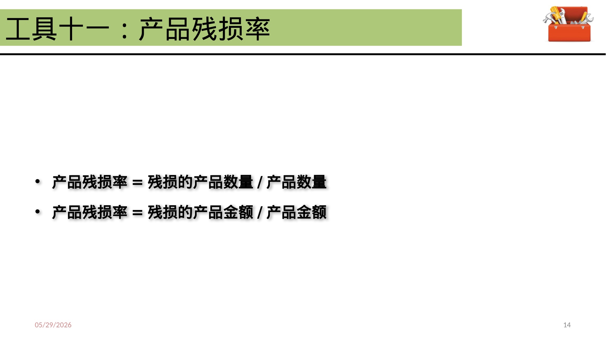 最有效的91种营销分析工具.pdf