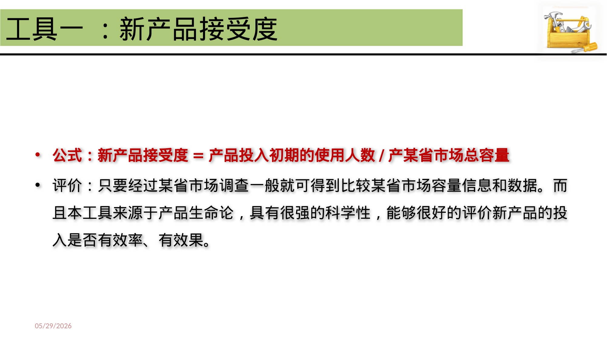 最有效的91种营销分析工具.pdf