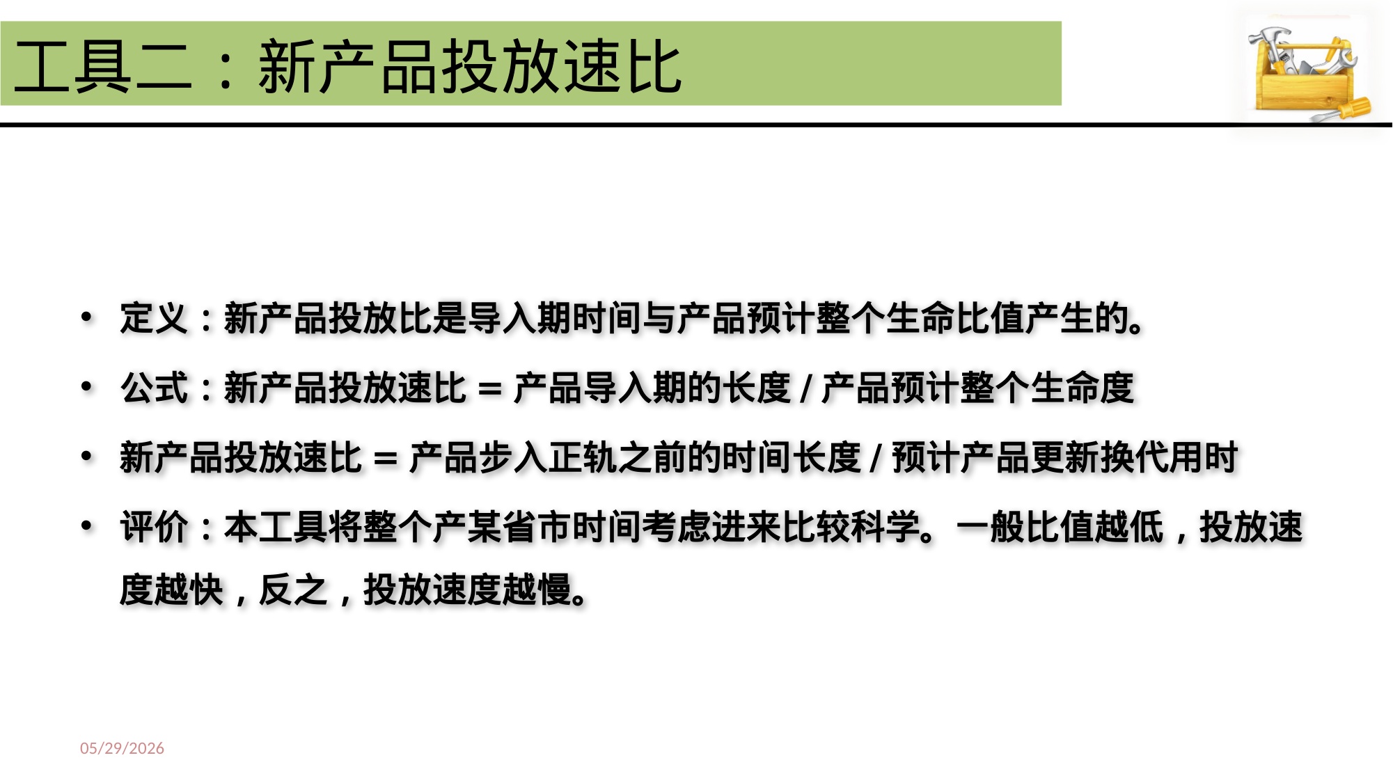 最有效的91种营销分析工具.pdf