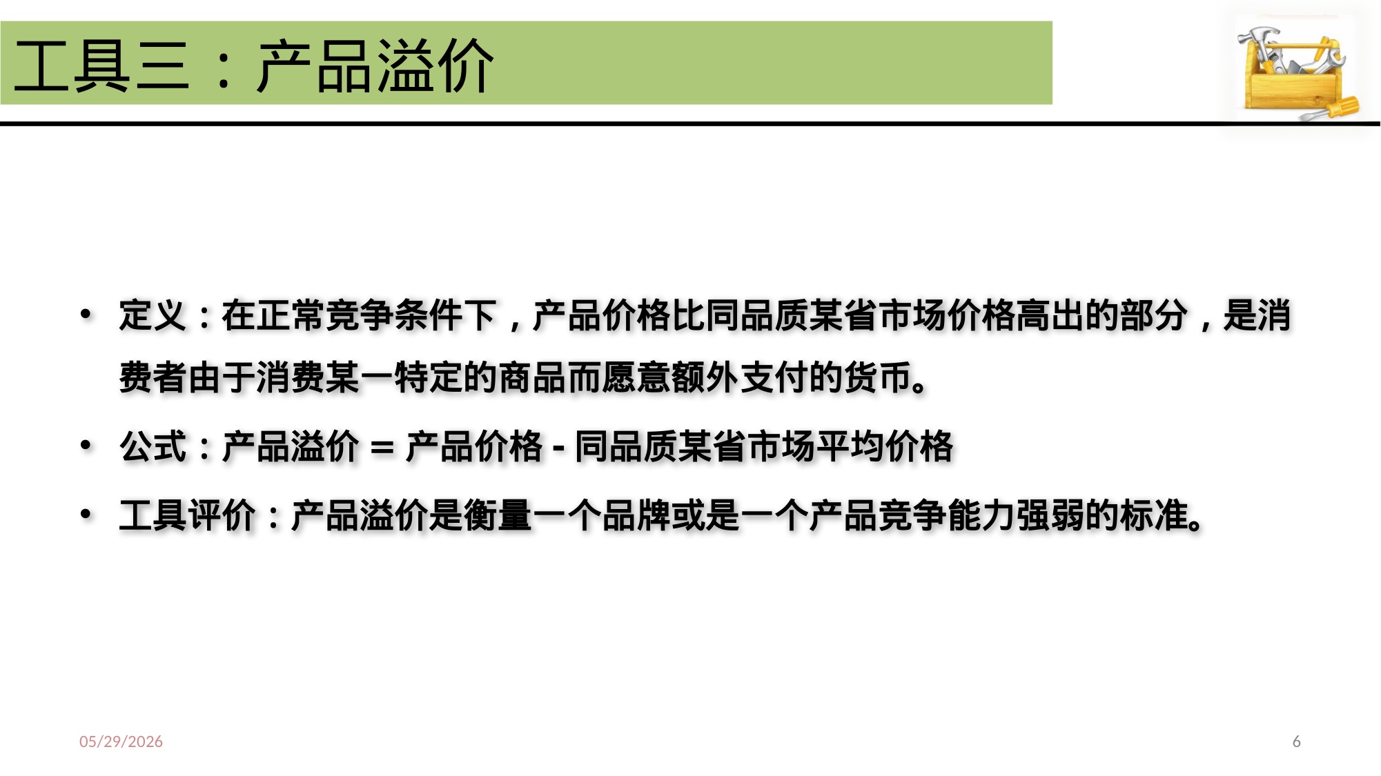 最有效的91种营销分析工具.pdf