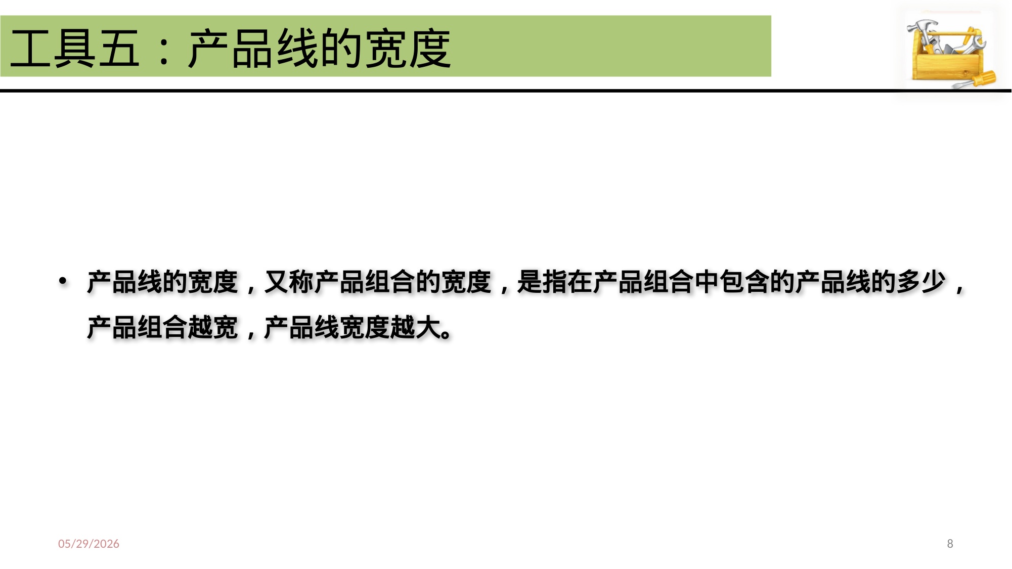 最有效的91种营销分析工具.pdf
