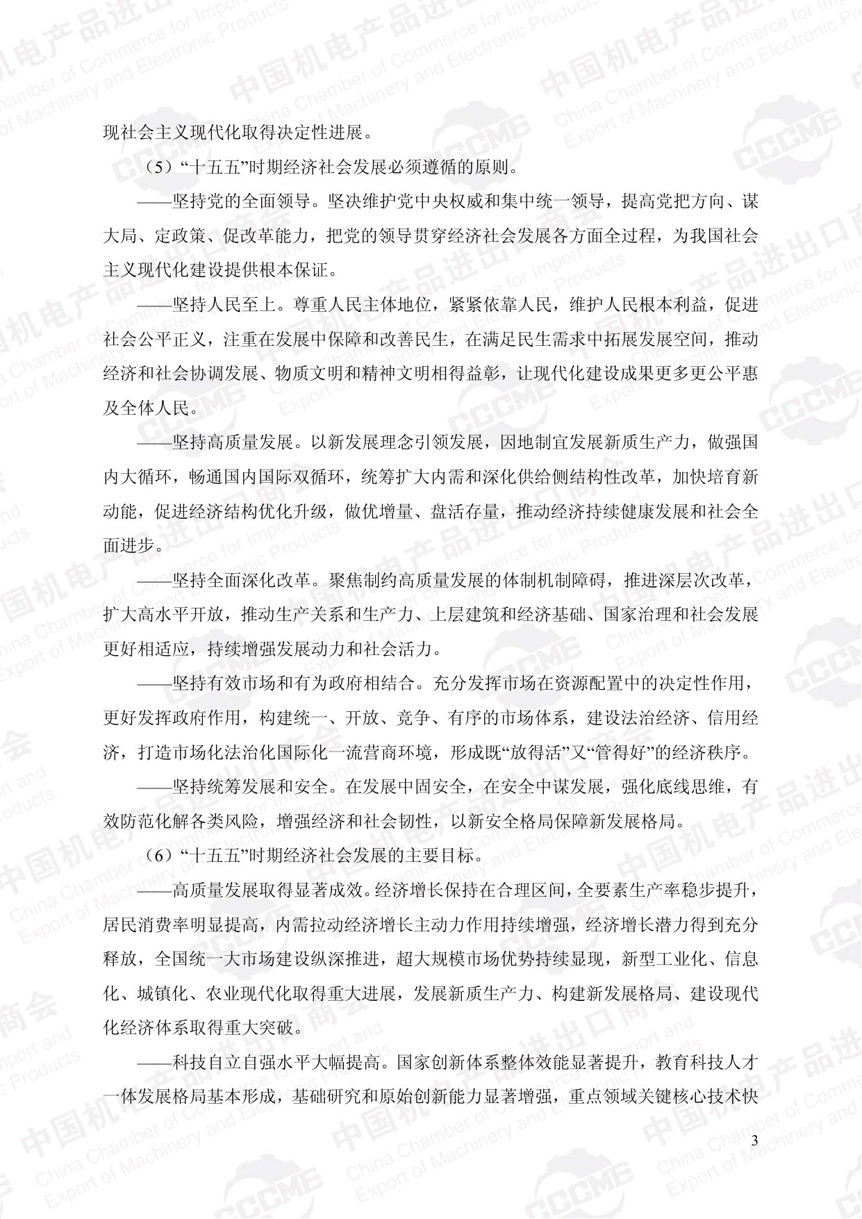 2023-2025年度外贸支持政策文件摘编.pdf