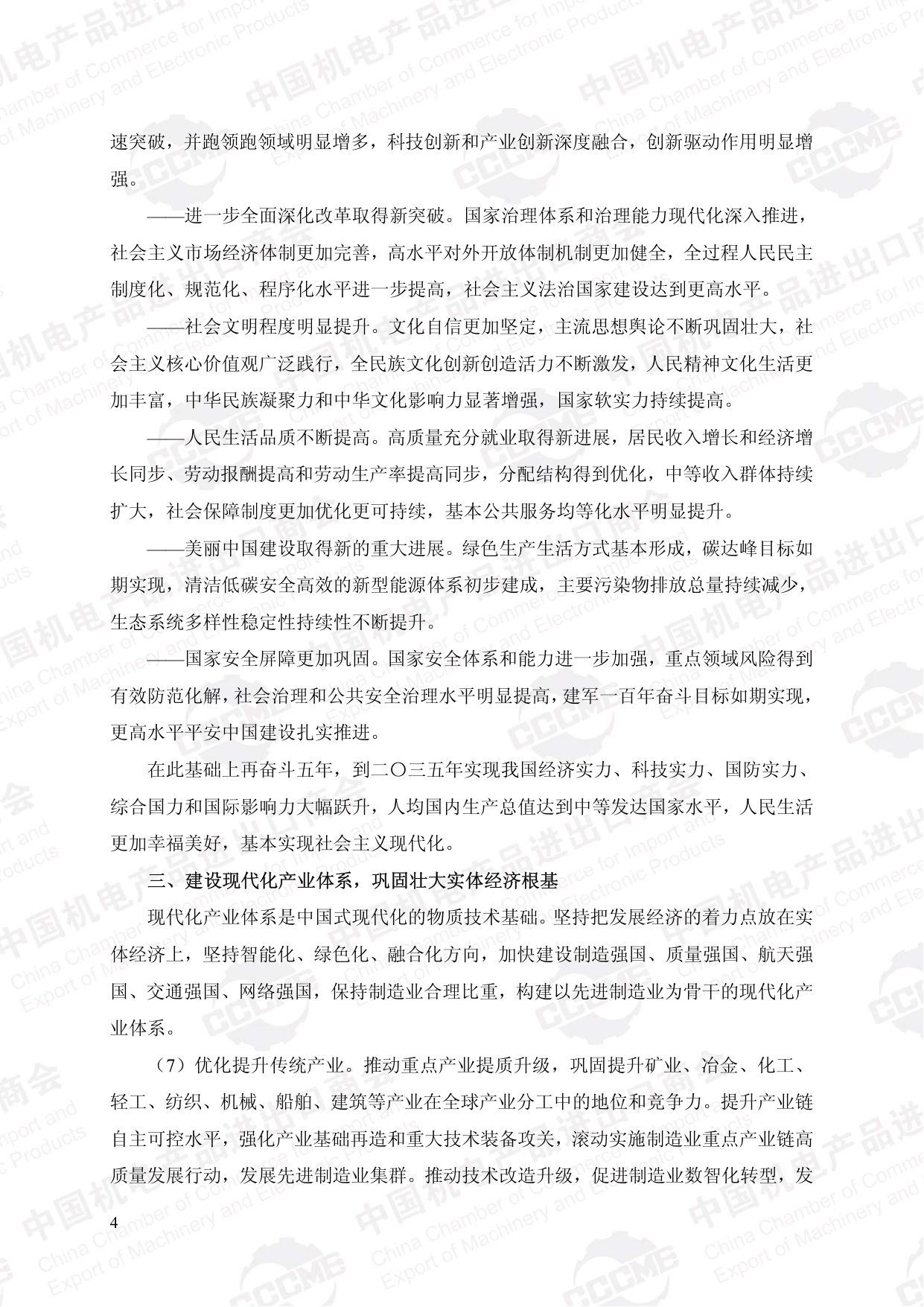 2023-2025年度外贸支持政策文件摘编.pdf