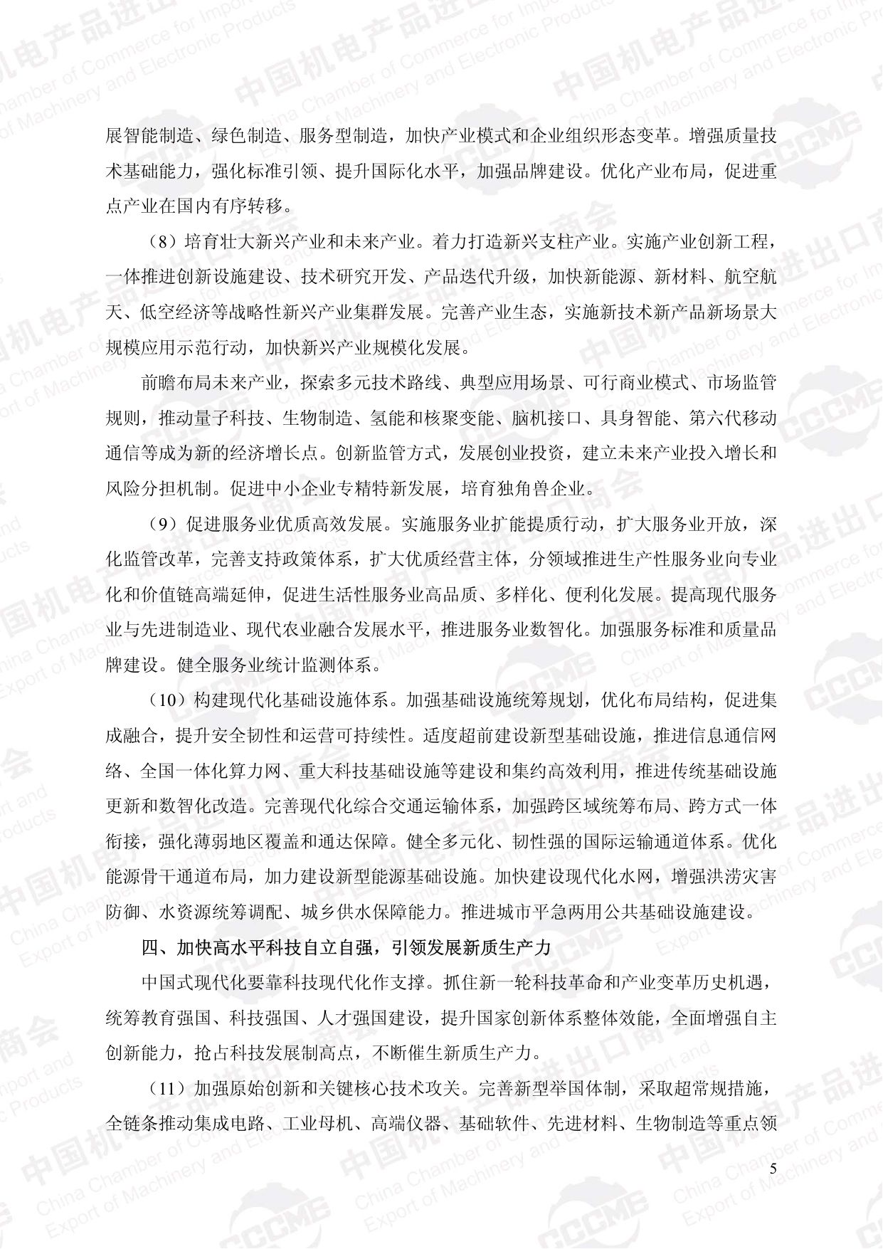 2023-2025年度外贸支持政策文件摘编.pdf