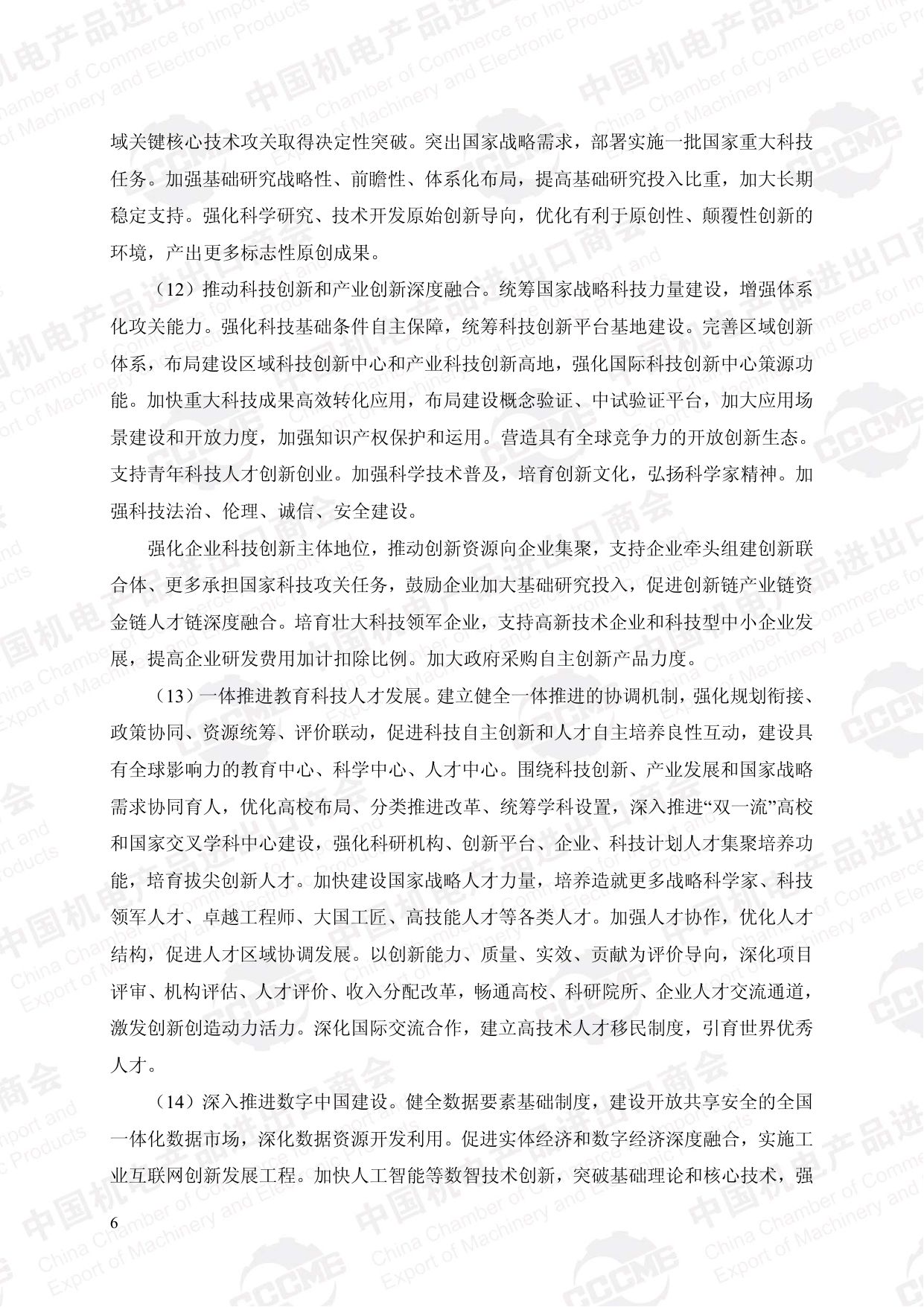 2023-2025年度外贸支持政策文件摘编.pdf