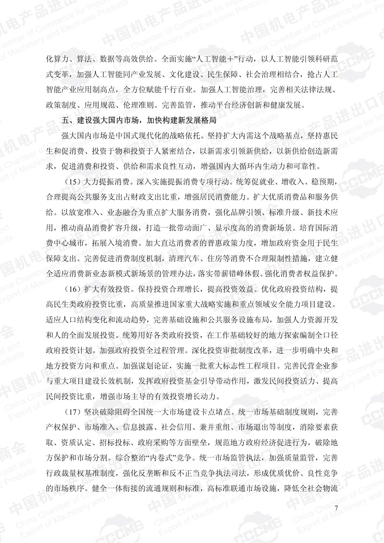 2023-2025年度外贸支持政策文件摘编.pdf
