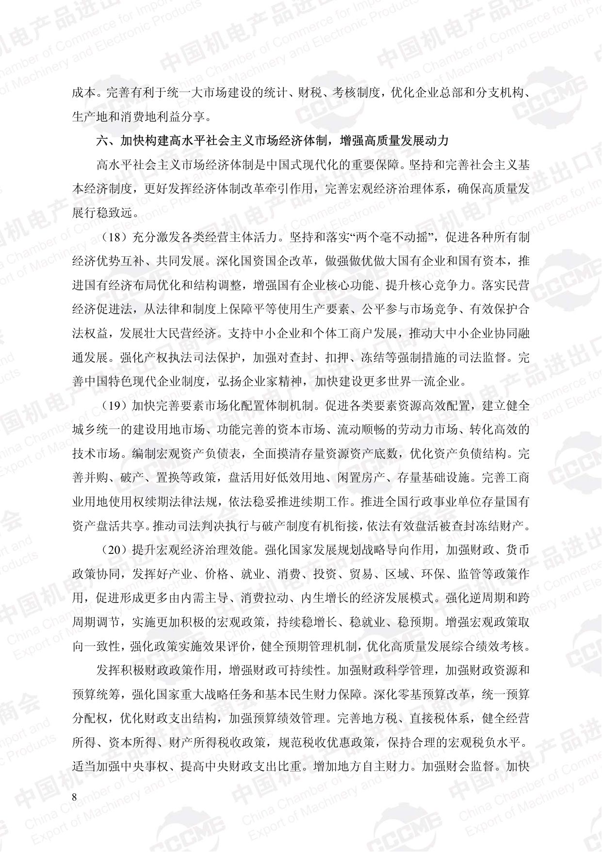 2023-2025年度外贸支持政策文件摘编.pdf