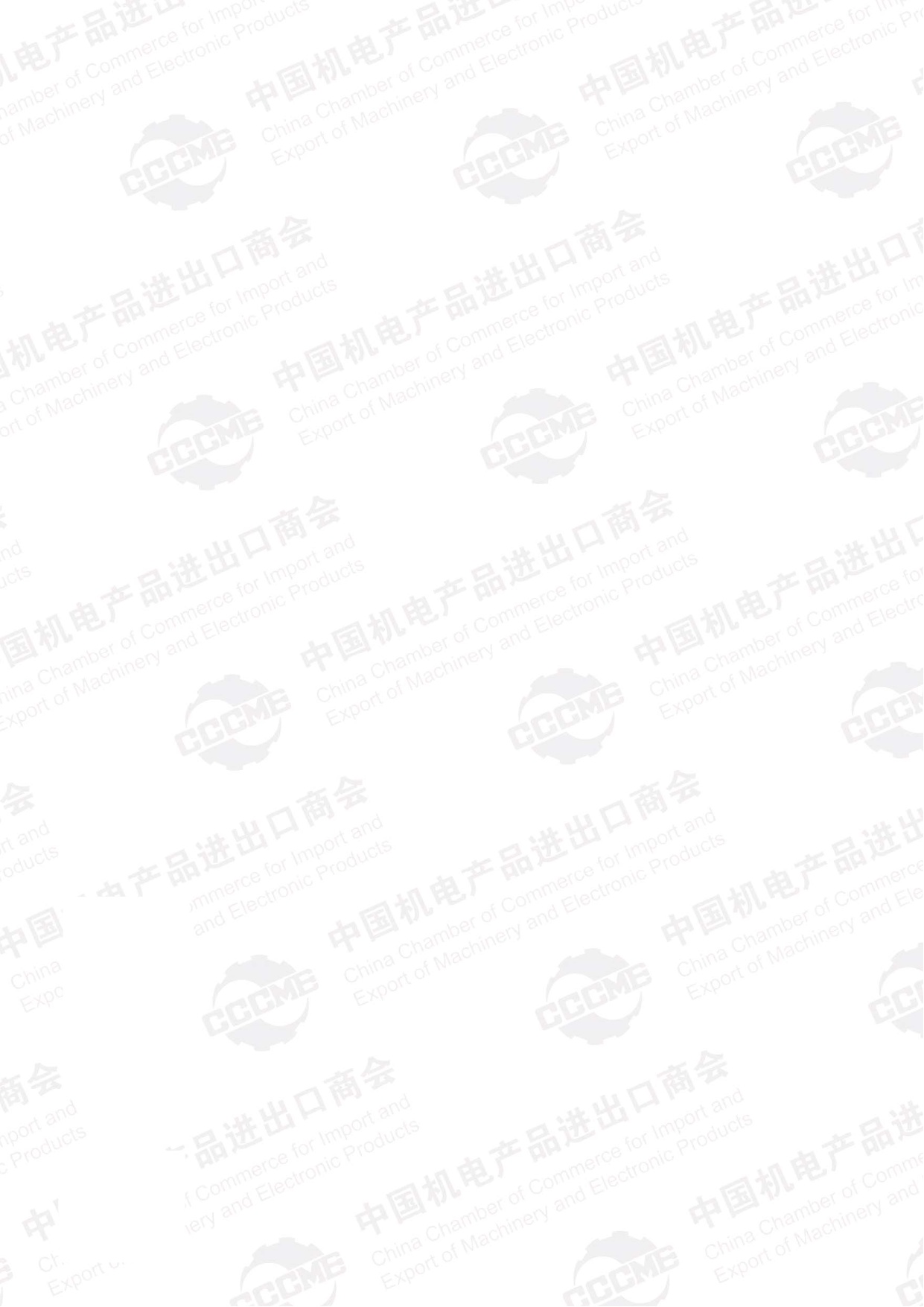 2023-2025年度外贸支持政策文件摘编.pdf