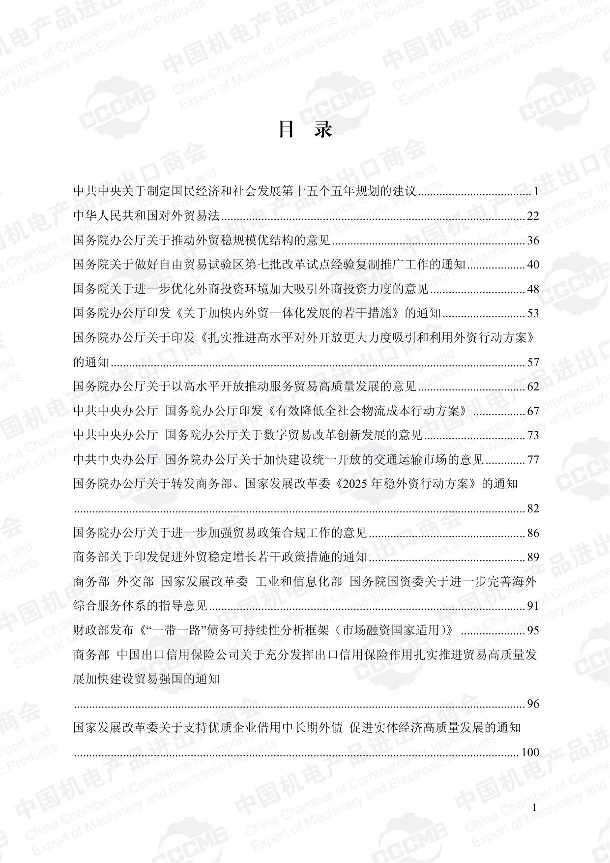 2023-2025年度外贸支持政策文件摘编.pdf